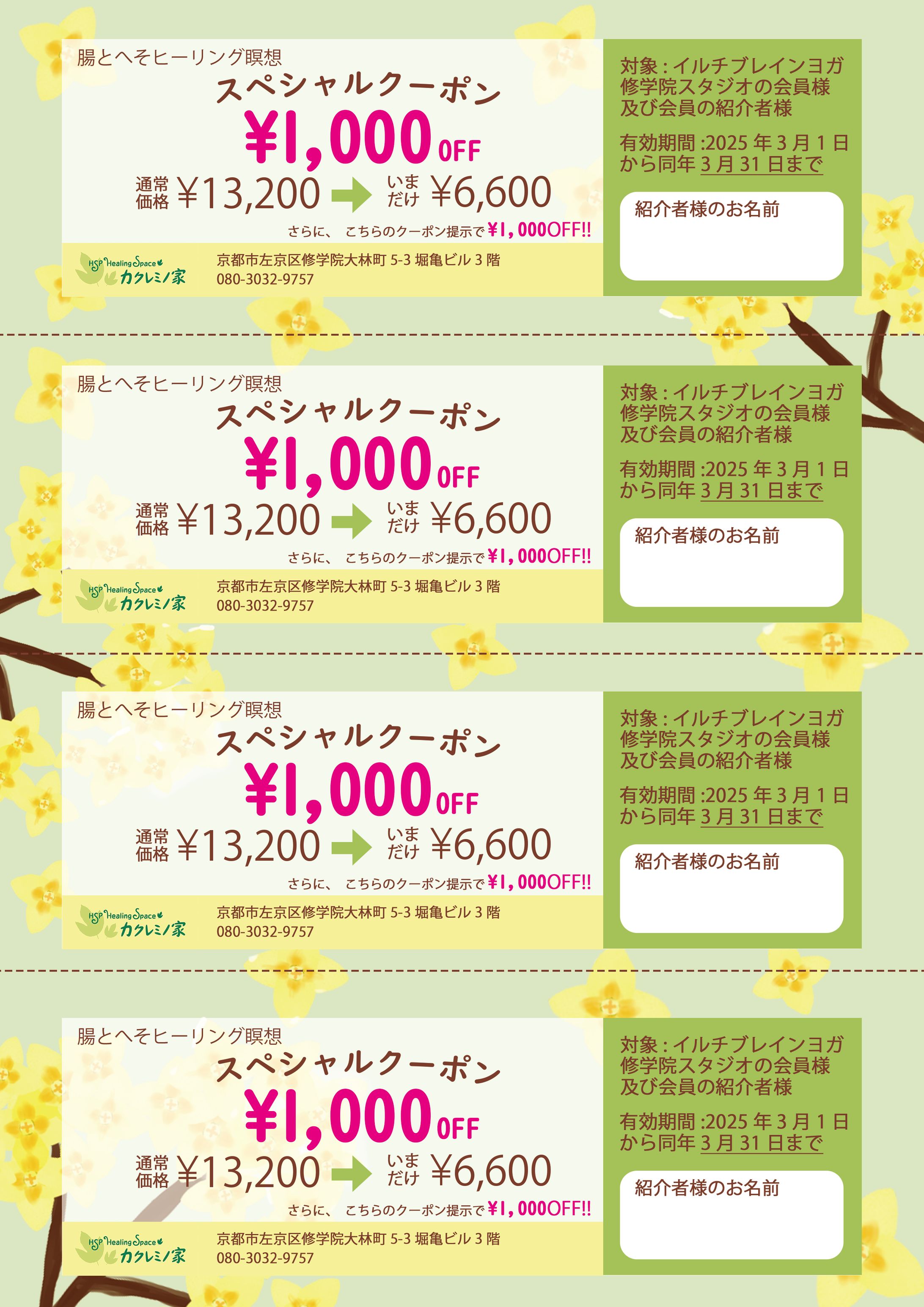 ヒーリングサロンのチラシとクーポン-1