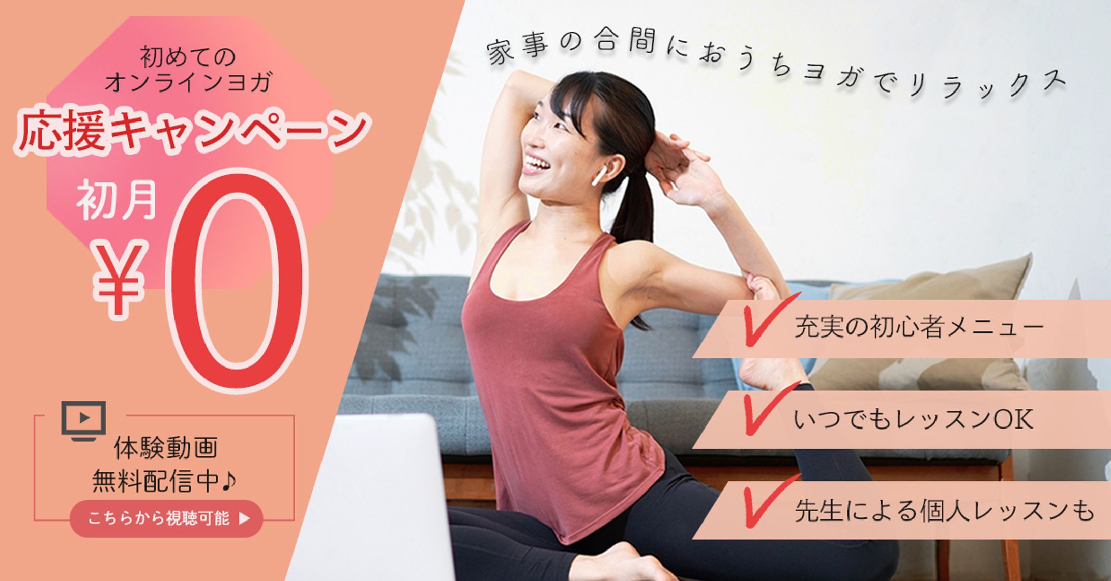 オンラインヨガ　バナー-1