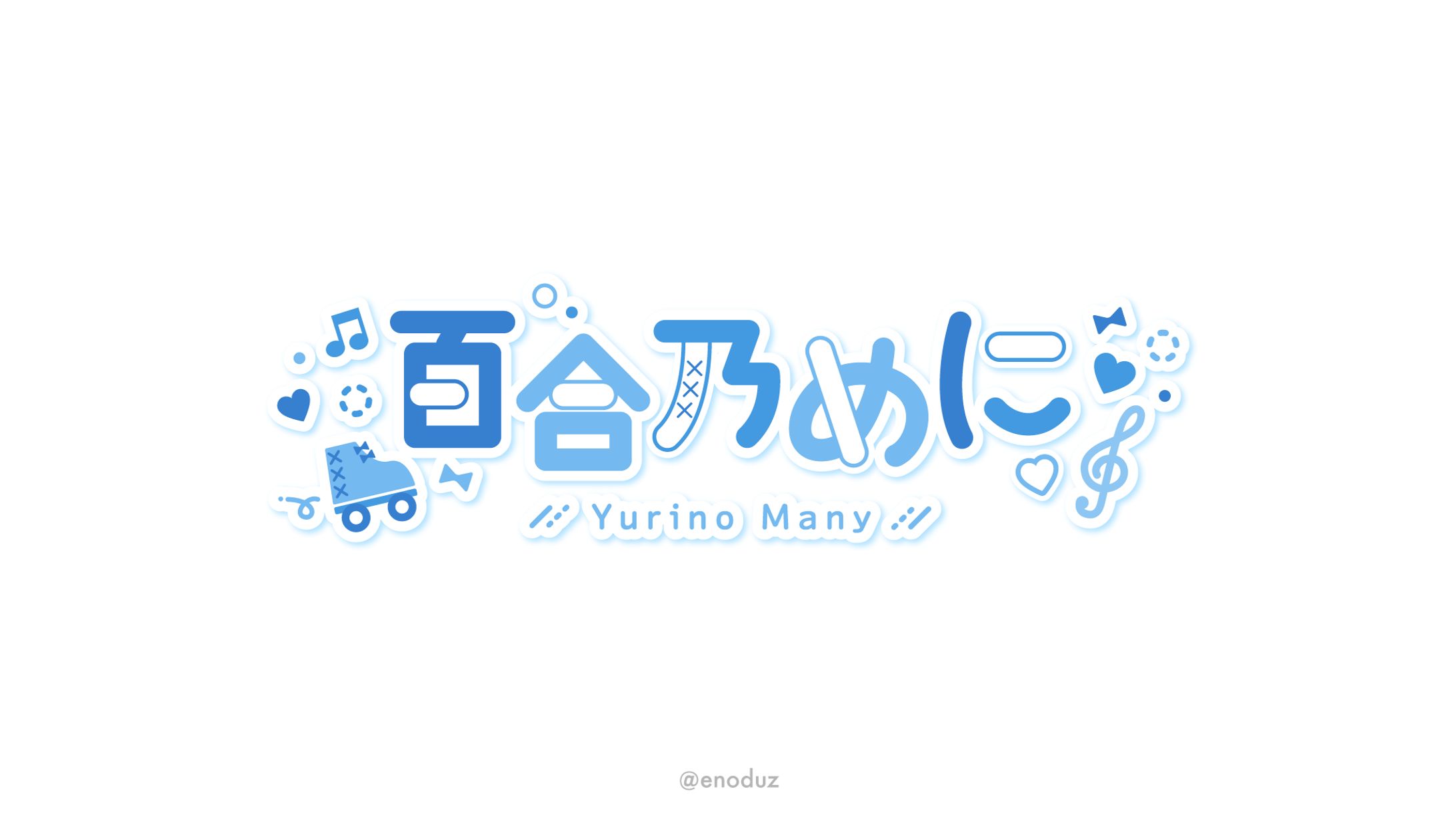 百合乃めに様 / ネームロゴ-1