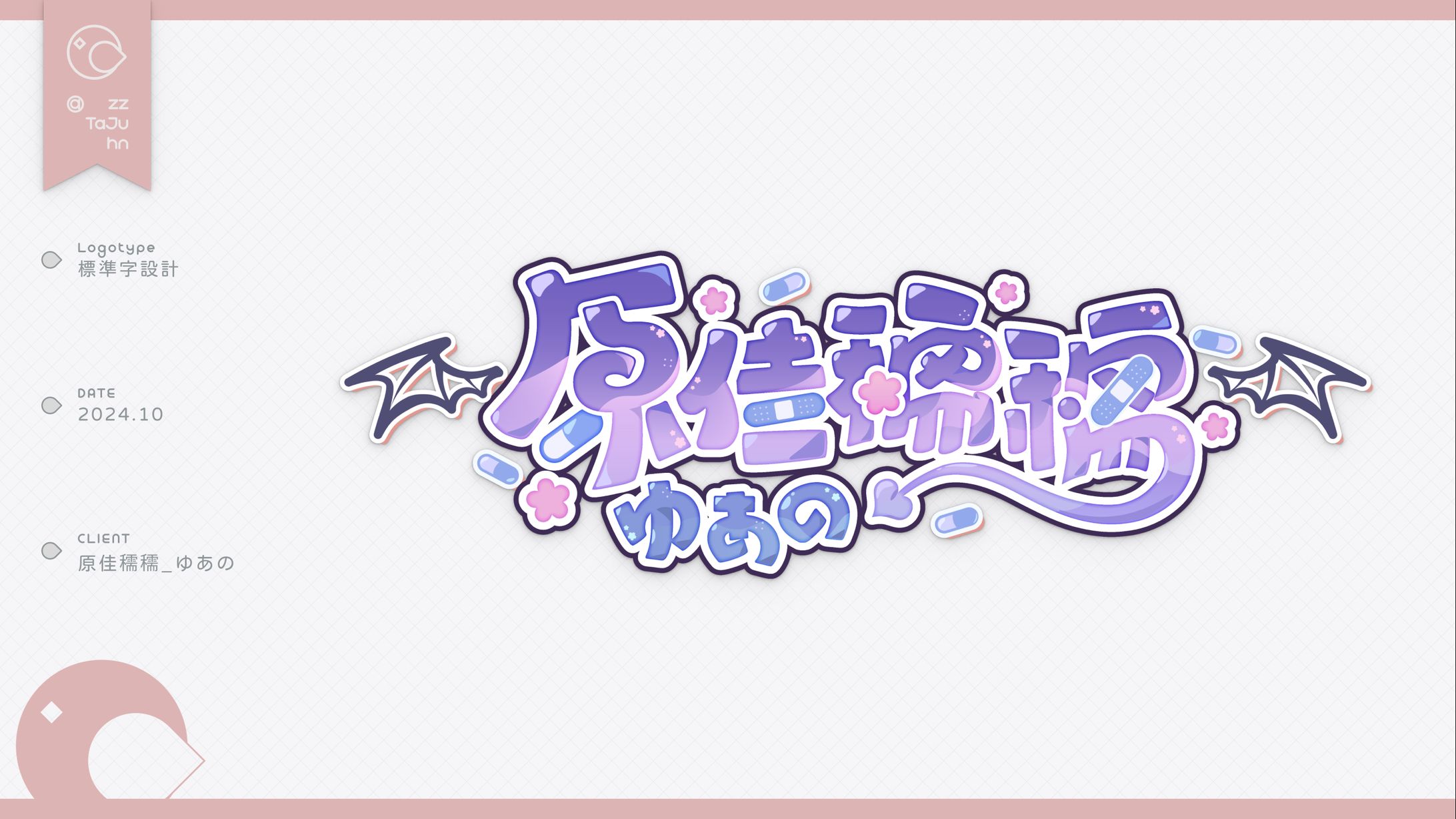 Logotype｜原佳穤穤_ゆあの-1