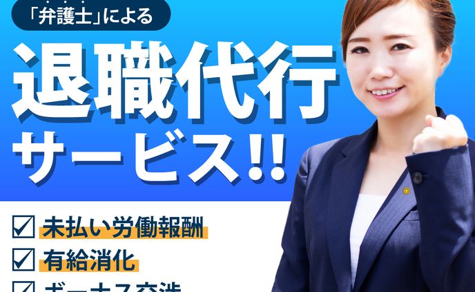 バナー：退職代行サービス