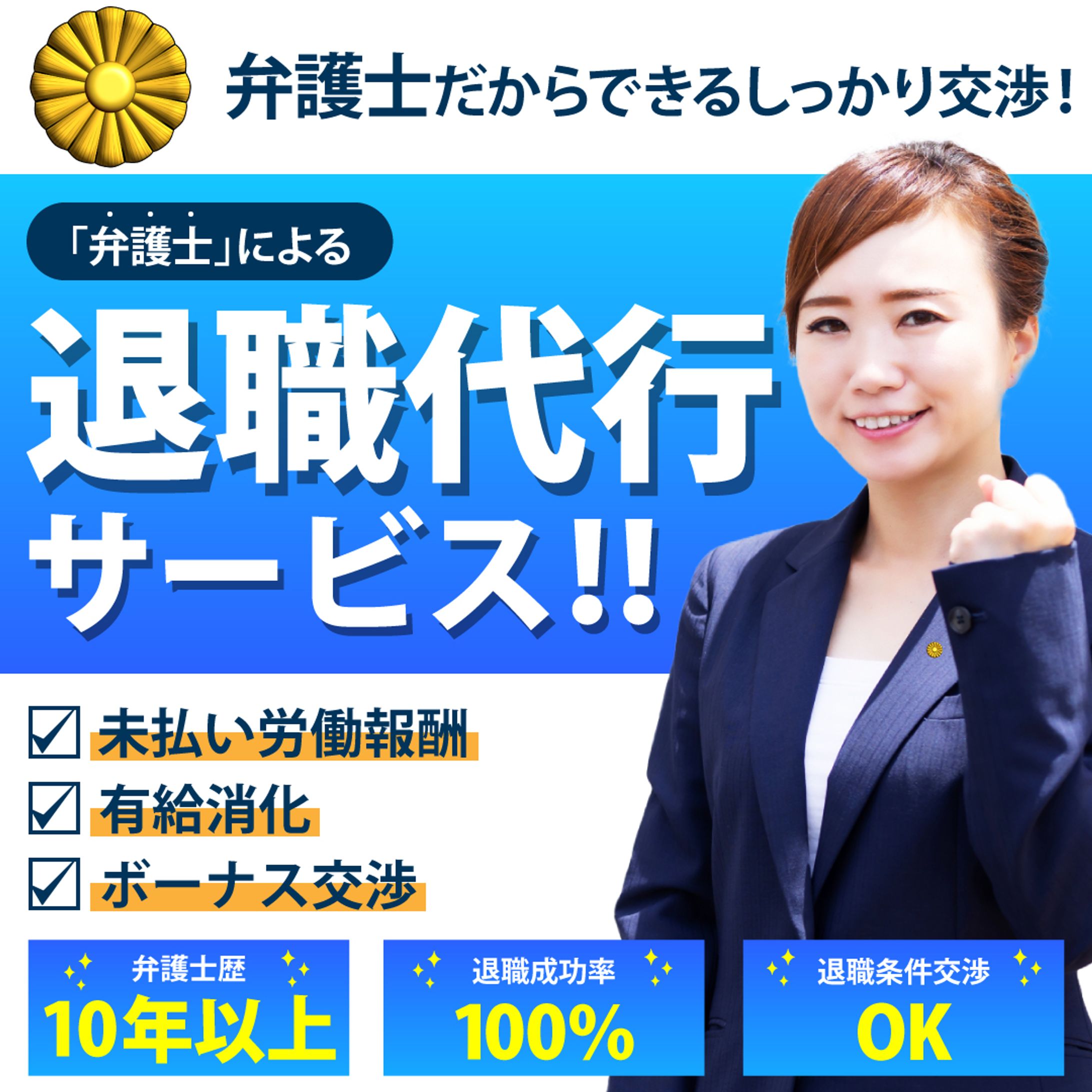 バナー：退職代行サービス-1