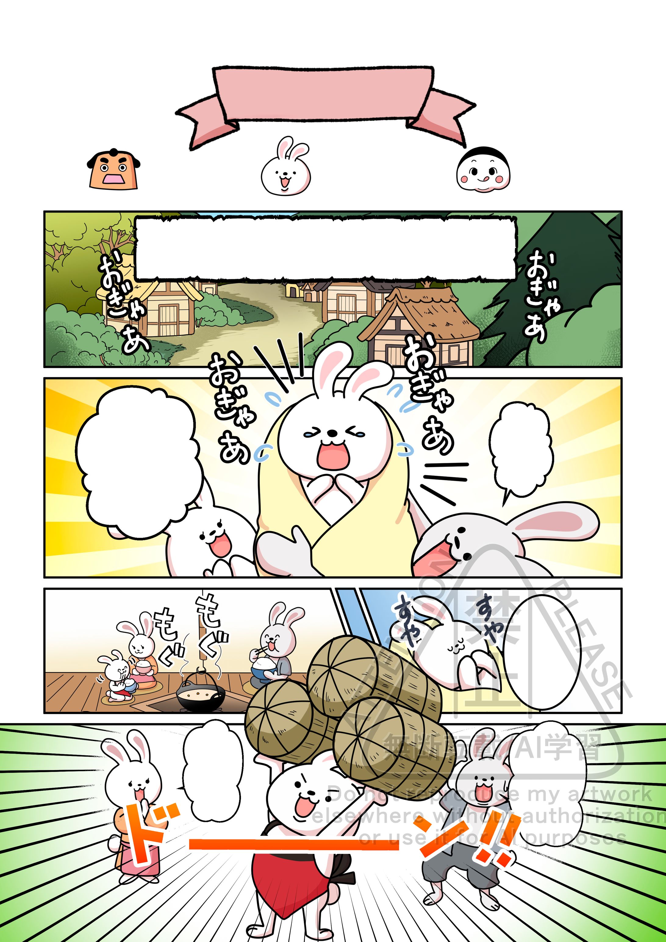 【制作実績】memory株式会社情報誌「SUMOME」コミック-1