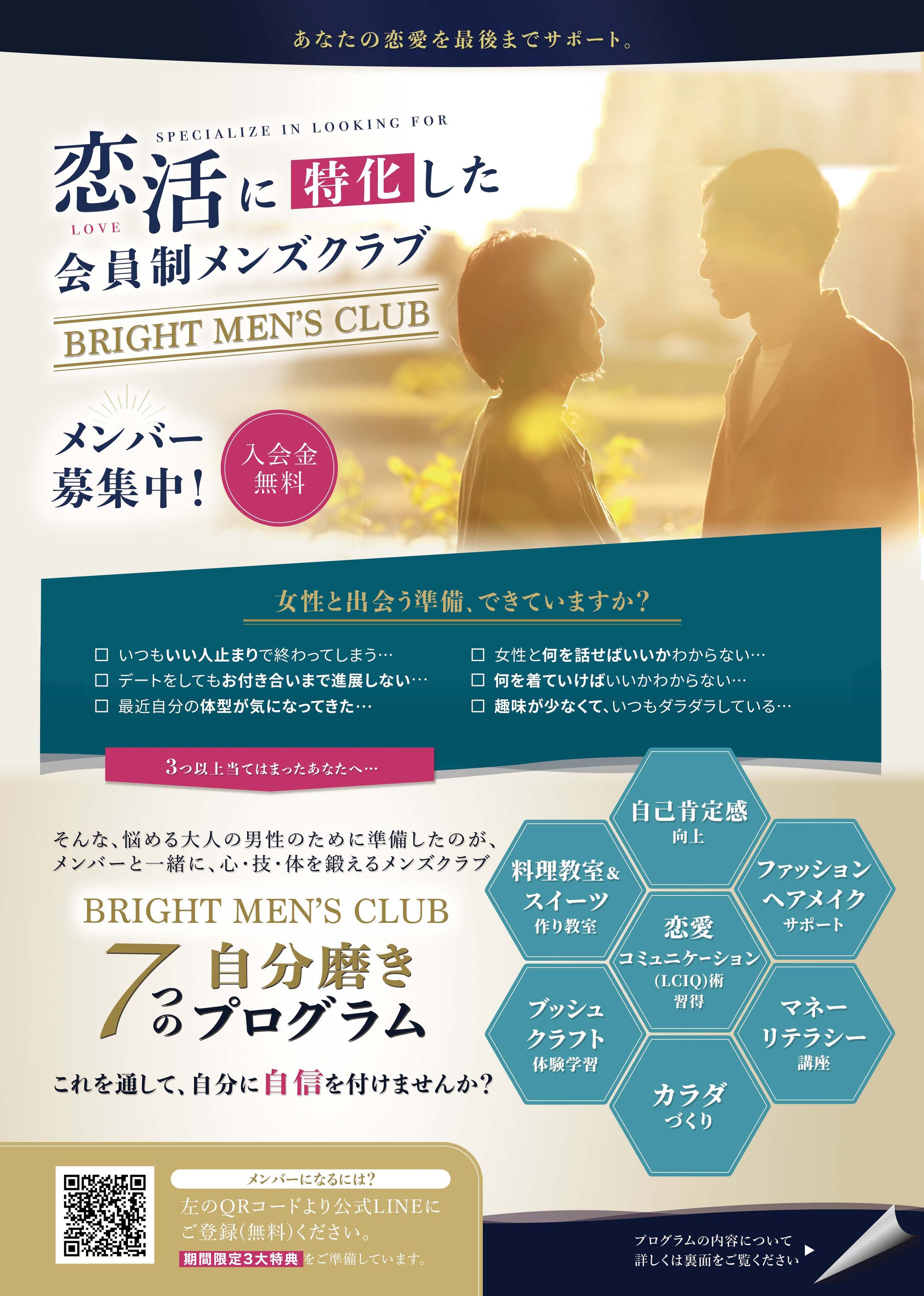 【チラシ】男磨きメンバー募集-1