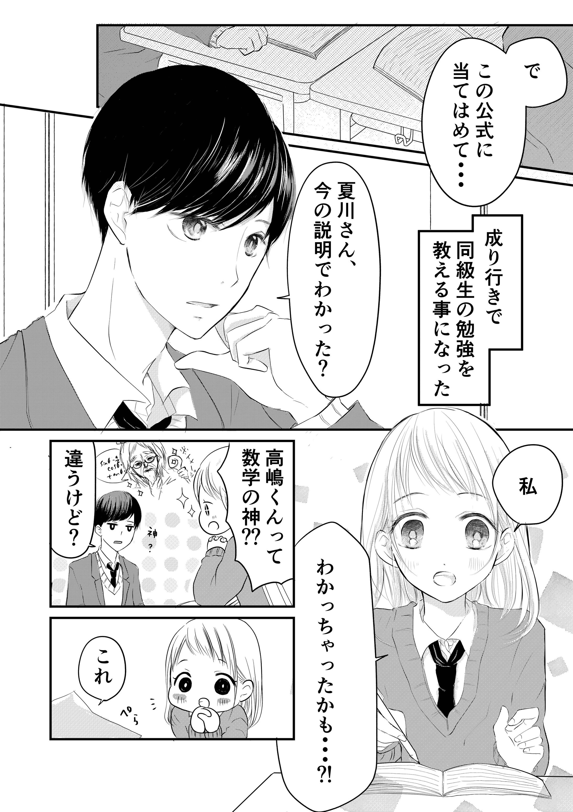 漫画　学年トップの男子がクラスメイトに勉強を教える事になった話-1