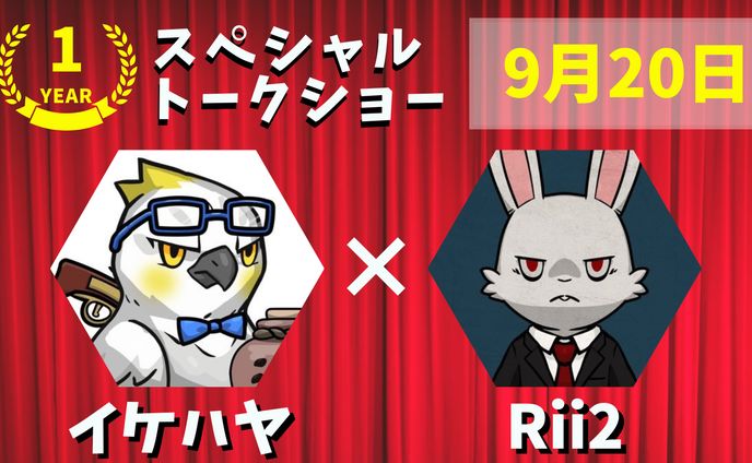 NinjaDAO 1周年記念　スペシャルトークショー告知デザイン