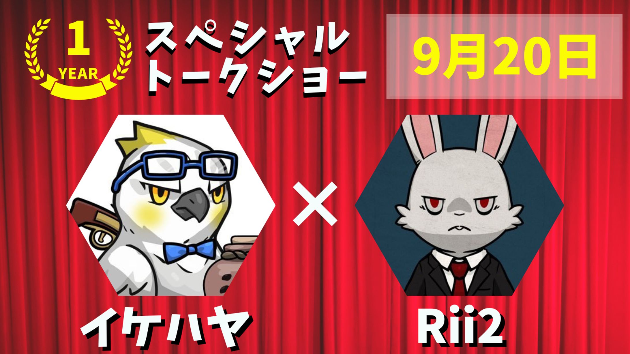 NinjaDAO 1周年記念　スペシャルトークショー告知デザイン-1