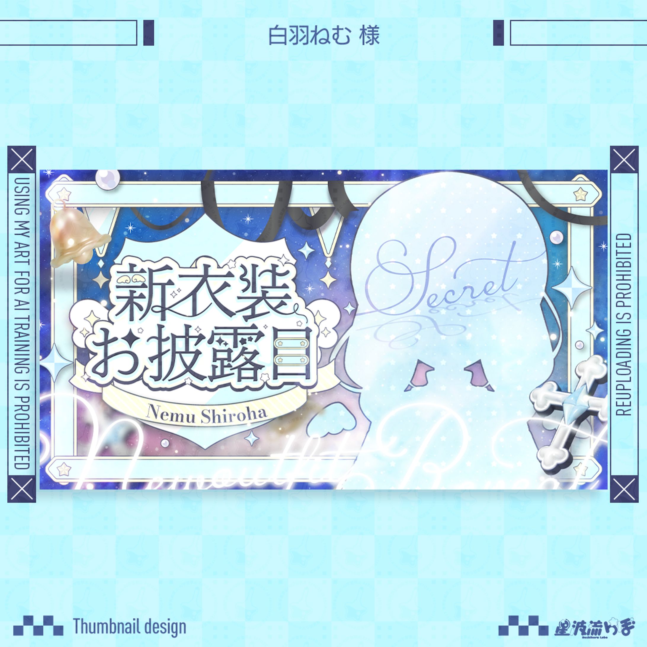 Youtube thumbnail for 白羽ねむ様-1