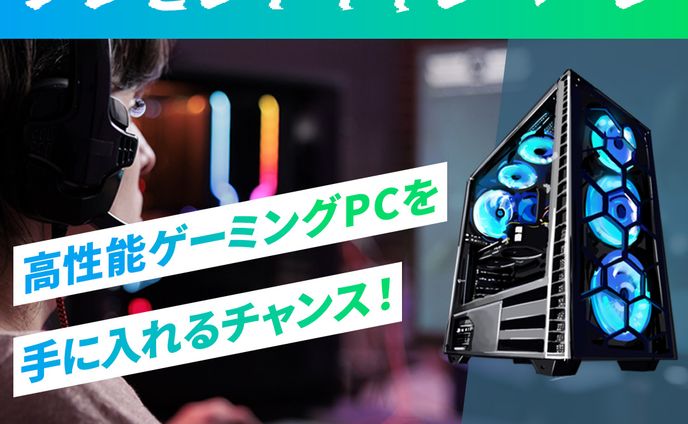 バナー：プレゼントキャンペーン
