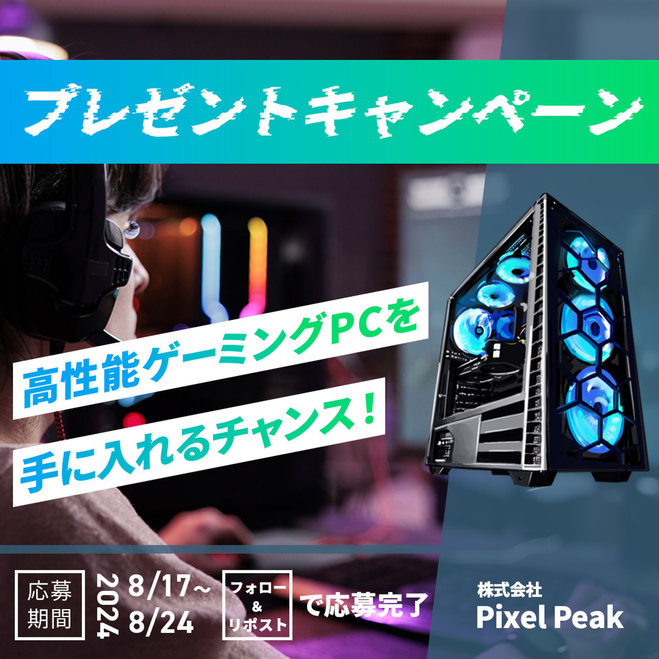 バナー：プレゼントキャンペーン-1