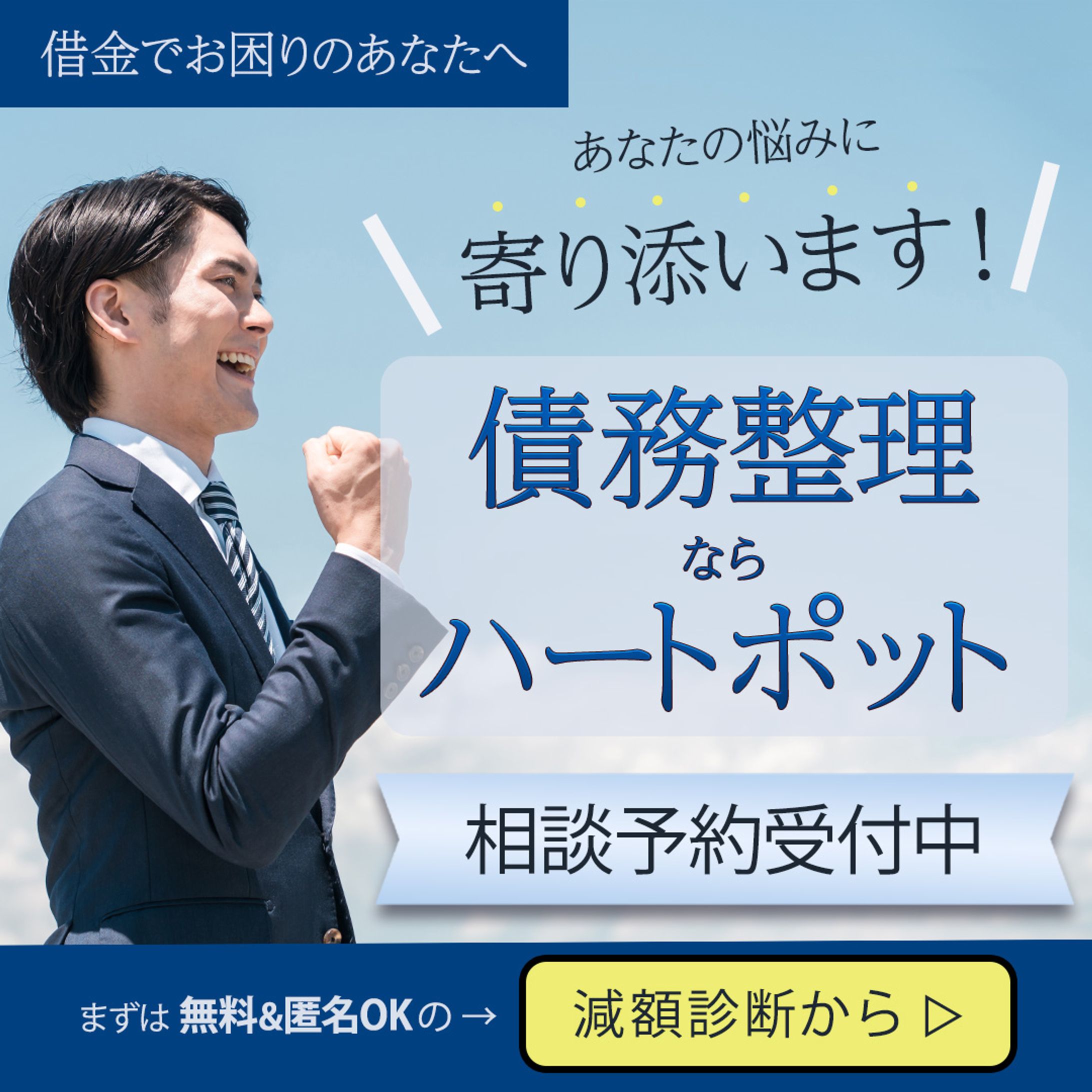債務整理　架空バナー-1