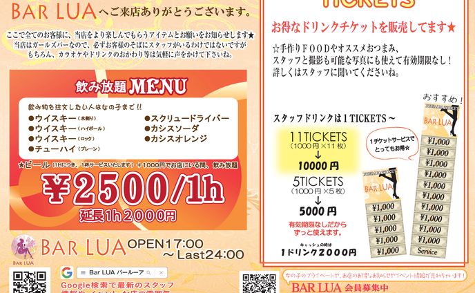 2020年10月　LUAチラシ（飲食店）