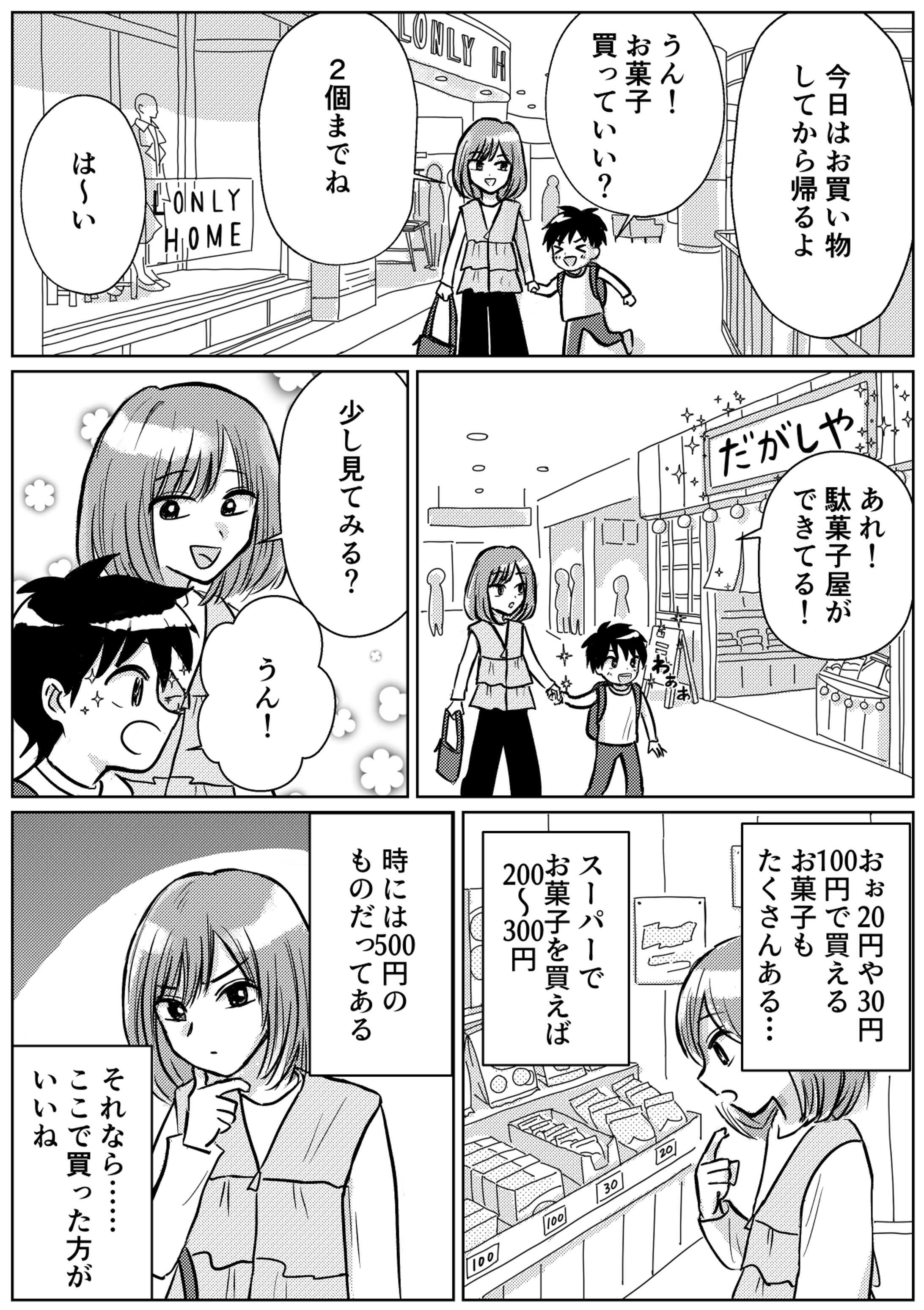 【作画実績】ママスタセレクト連載：Yahoo! JAPANトップ掲載＆1記事100件超のコメントを記録（ランキング5位・転載多数）-1