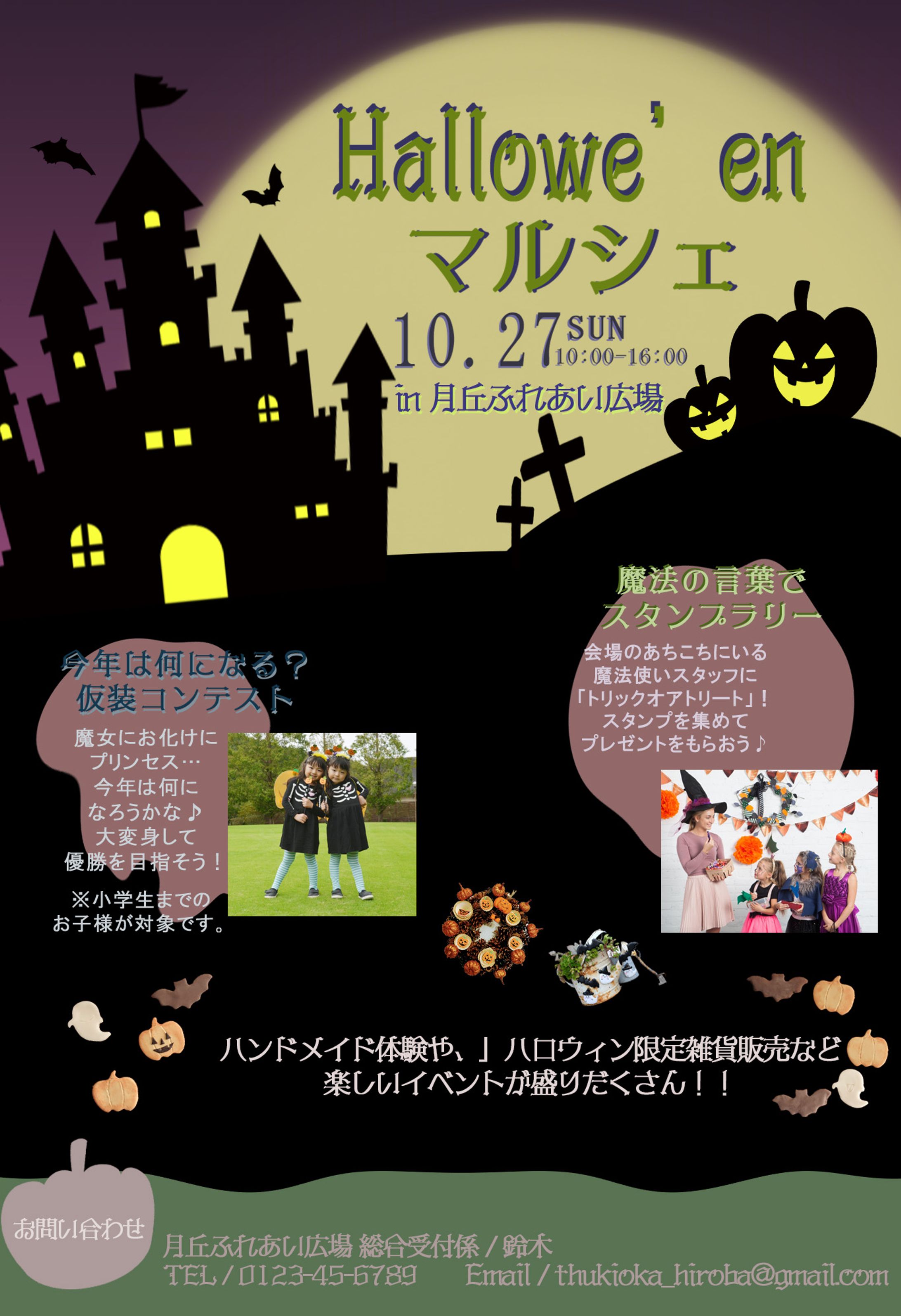 Hallowe'enイベントの案内-1