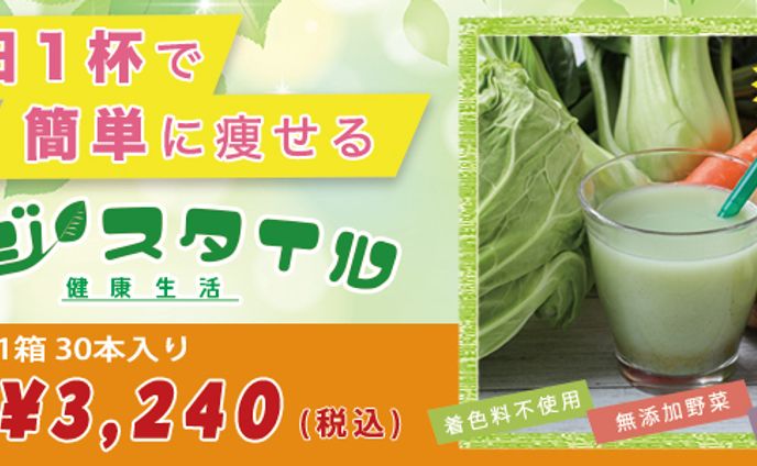 「ベジスタイル」販売促進広告(架空の企業)