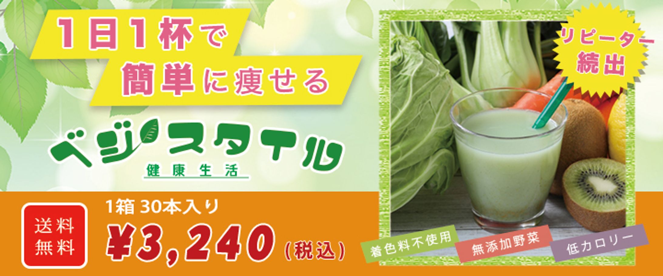「ベジスタイル」販売促進広告(架空の企業)-1