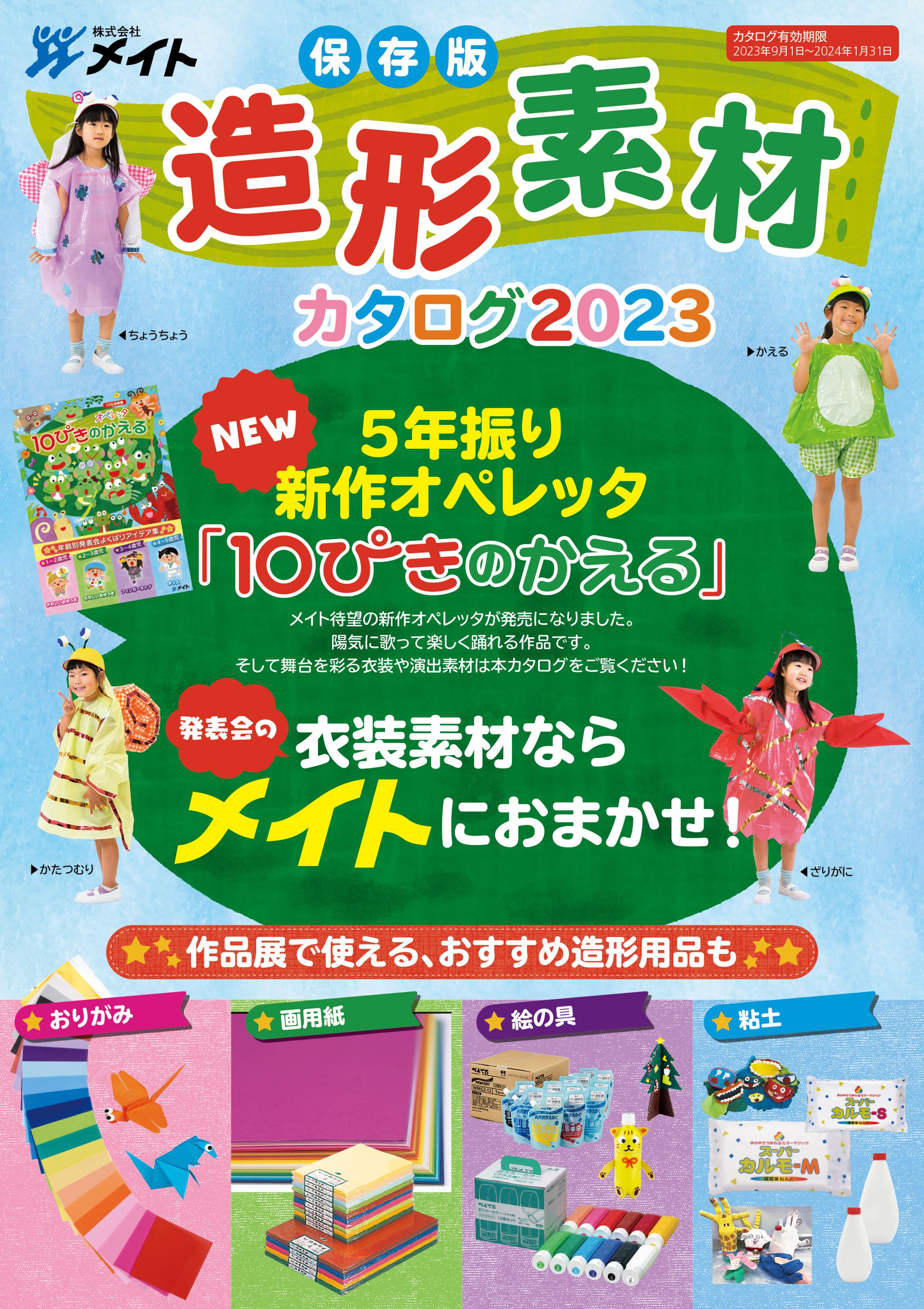 通販カタログ-1