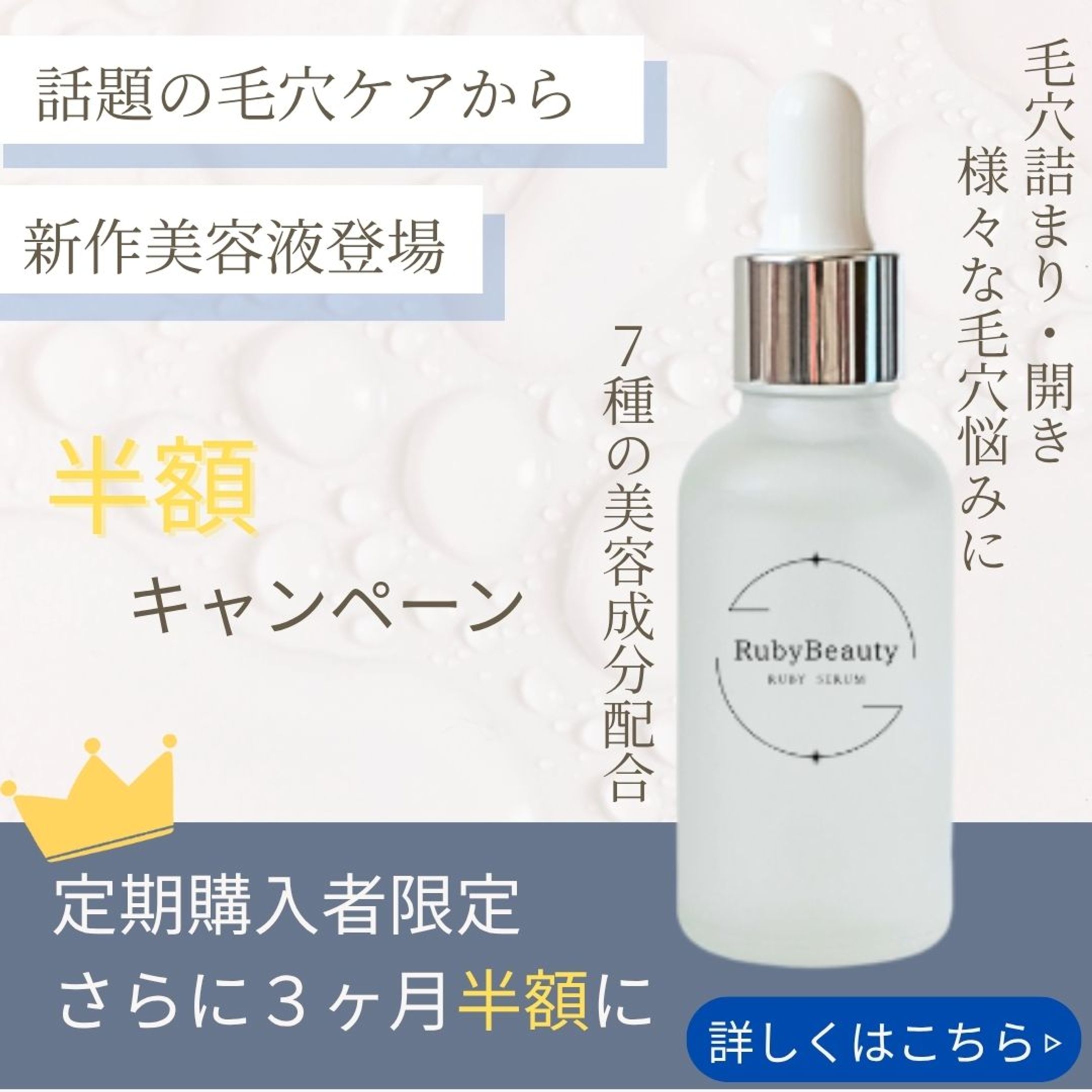 毛穴ケア美容液定期購入誘導バナー-1
