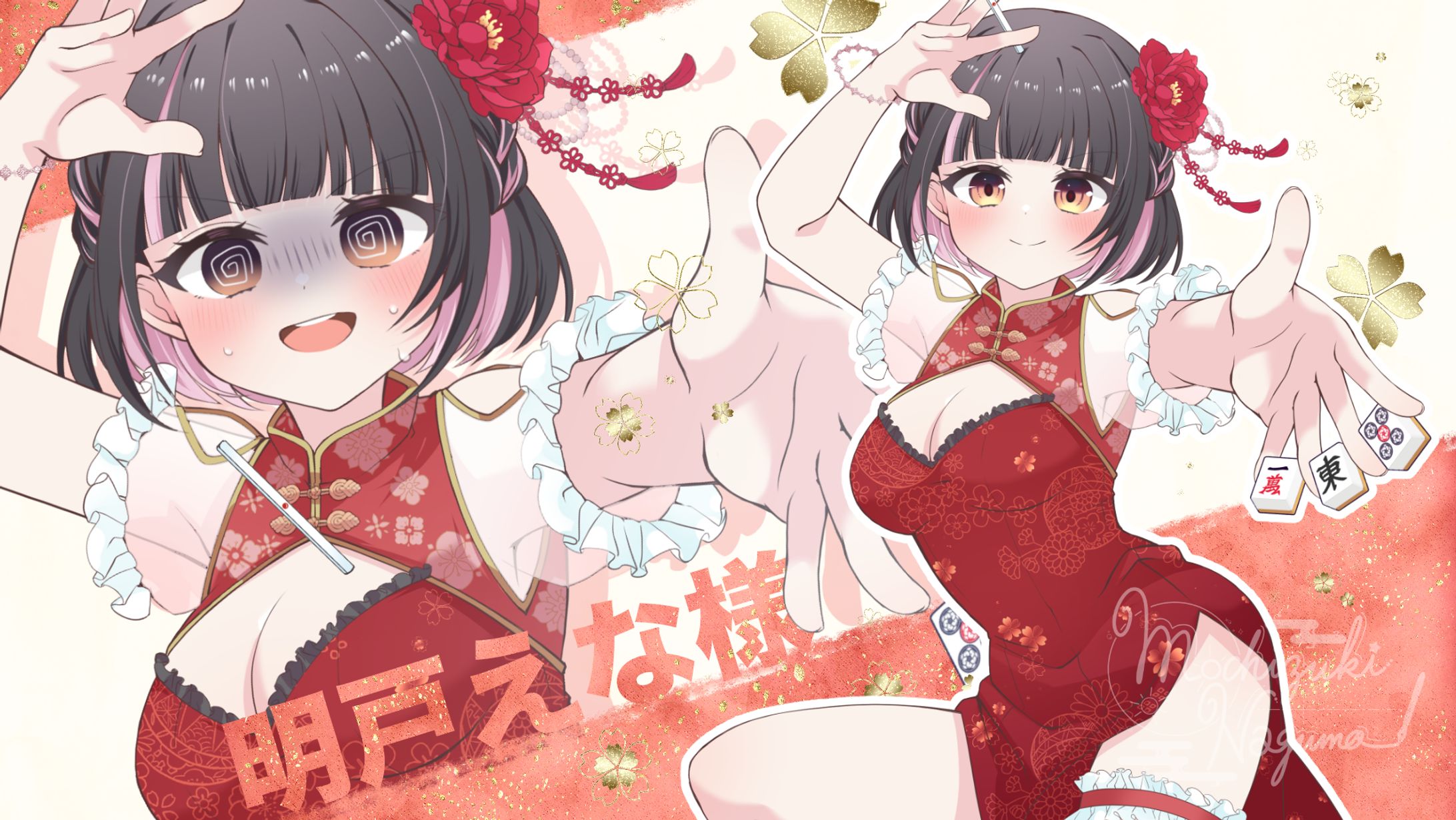 明戸えな様•姫乃あいむ様 チャイナラフ絵-1