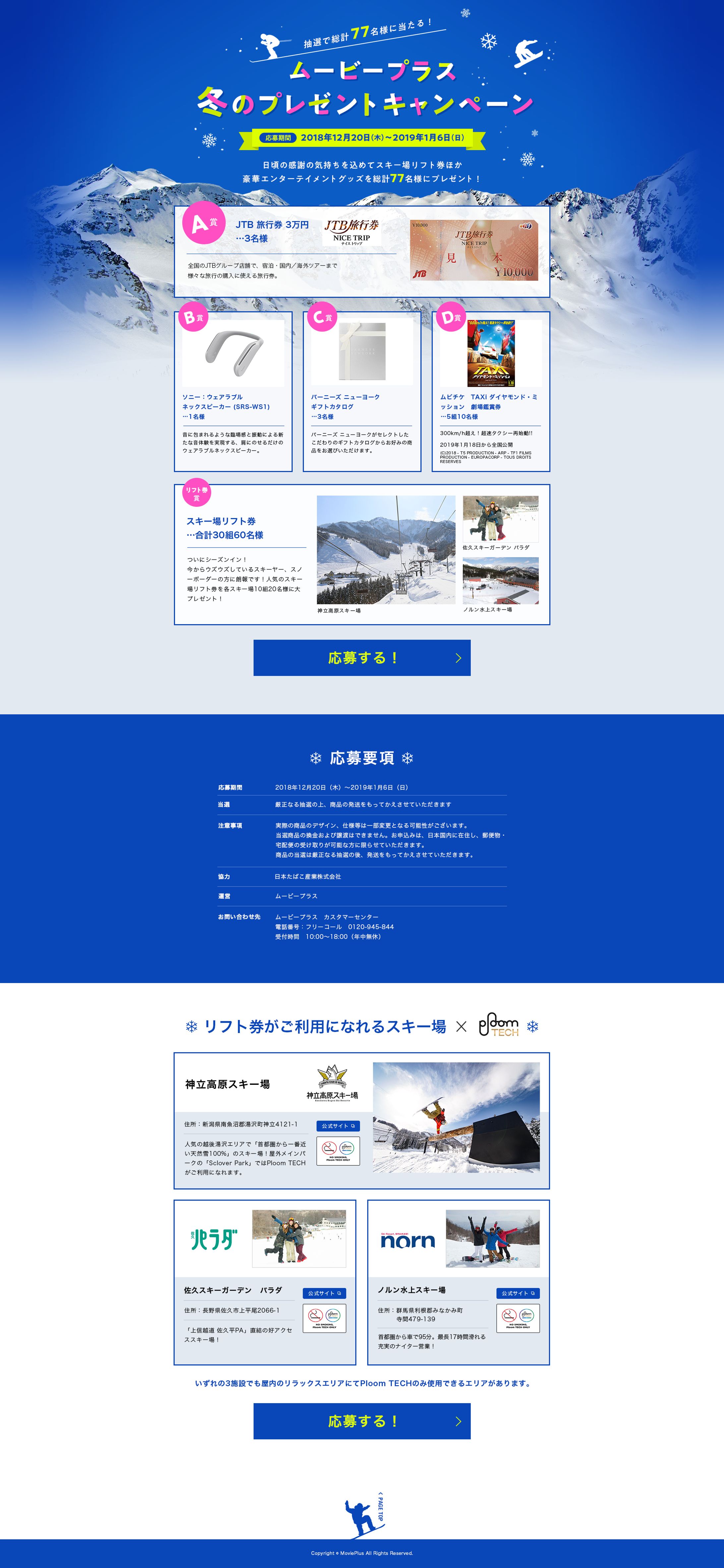 Movie Plus プレゼントキャンペーン-1