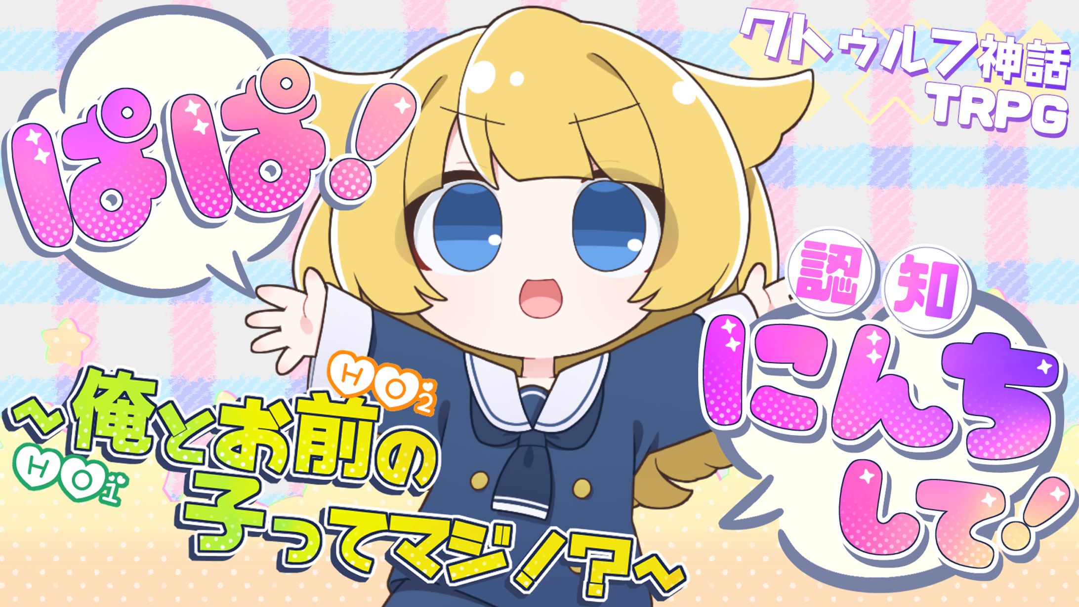 ぱぱ！認知して！-1