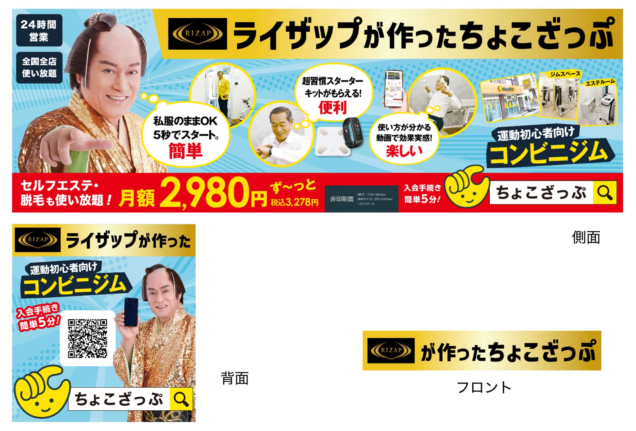 24時間ジム　アドトラックデザイン-1