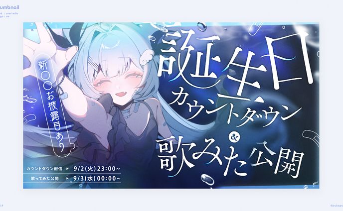 憂ヰみる様　お披露目サムネイル