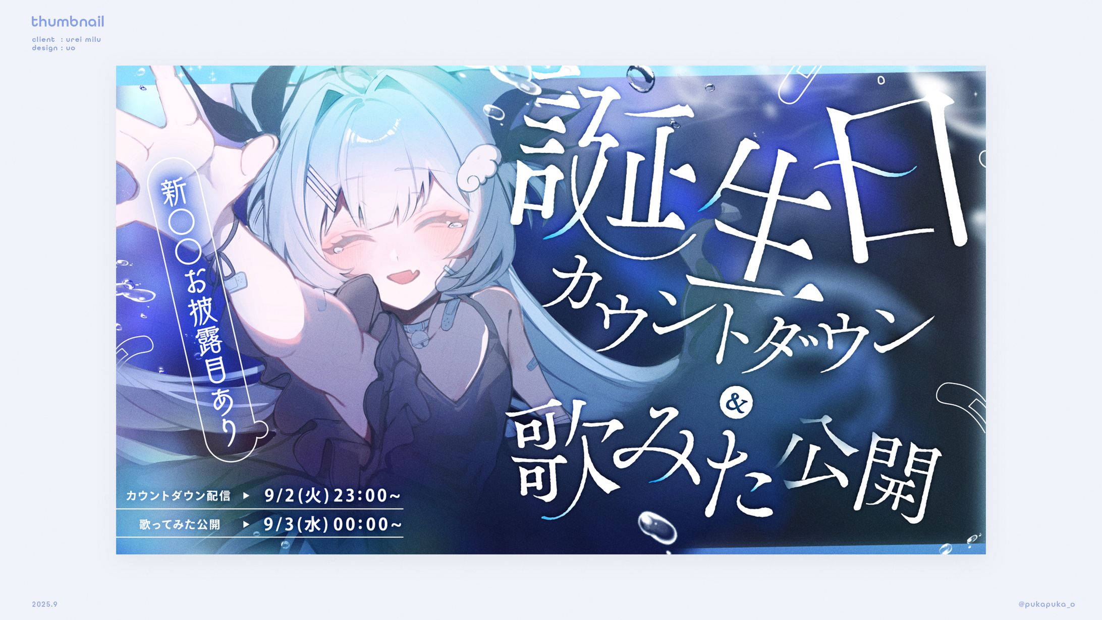 憂ヰみる様　お披露目サムネイル-1
