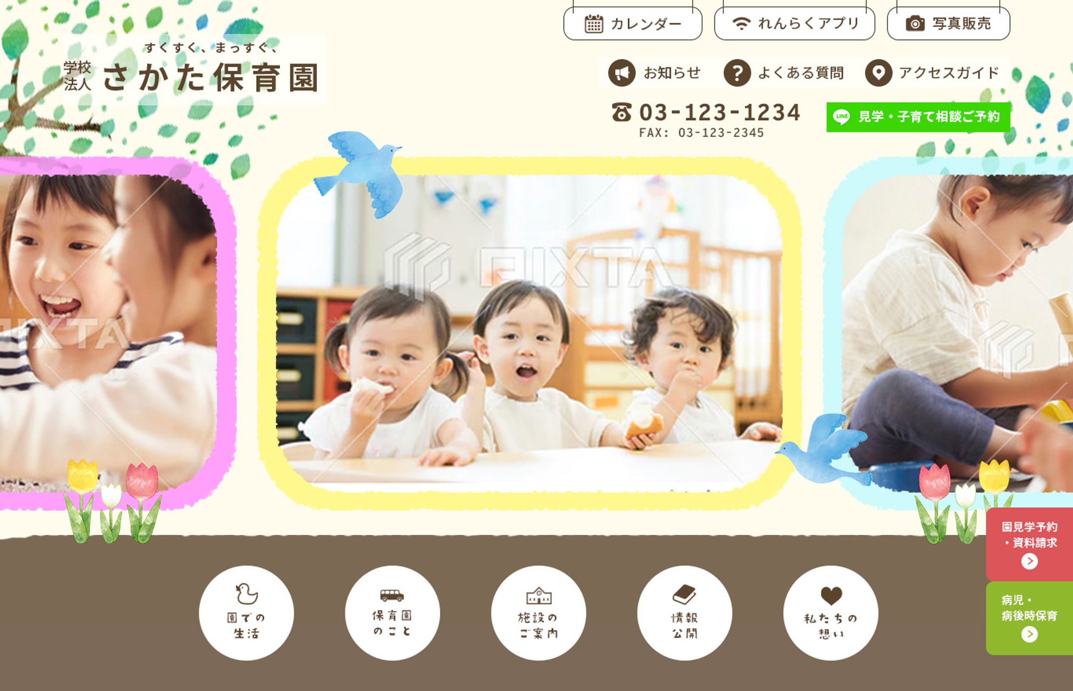 【 web 】保育園-1