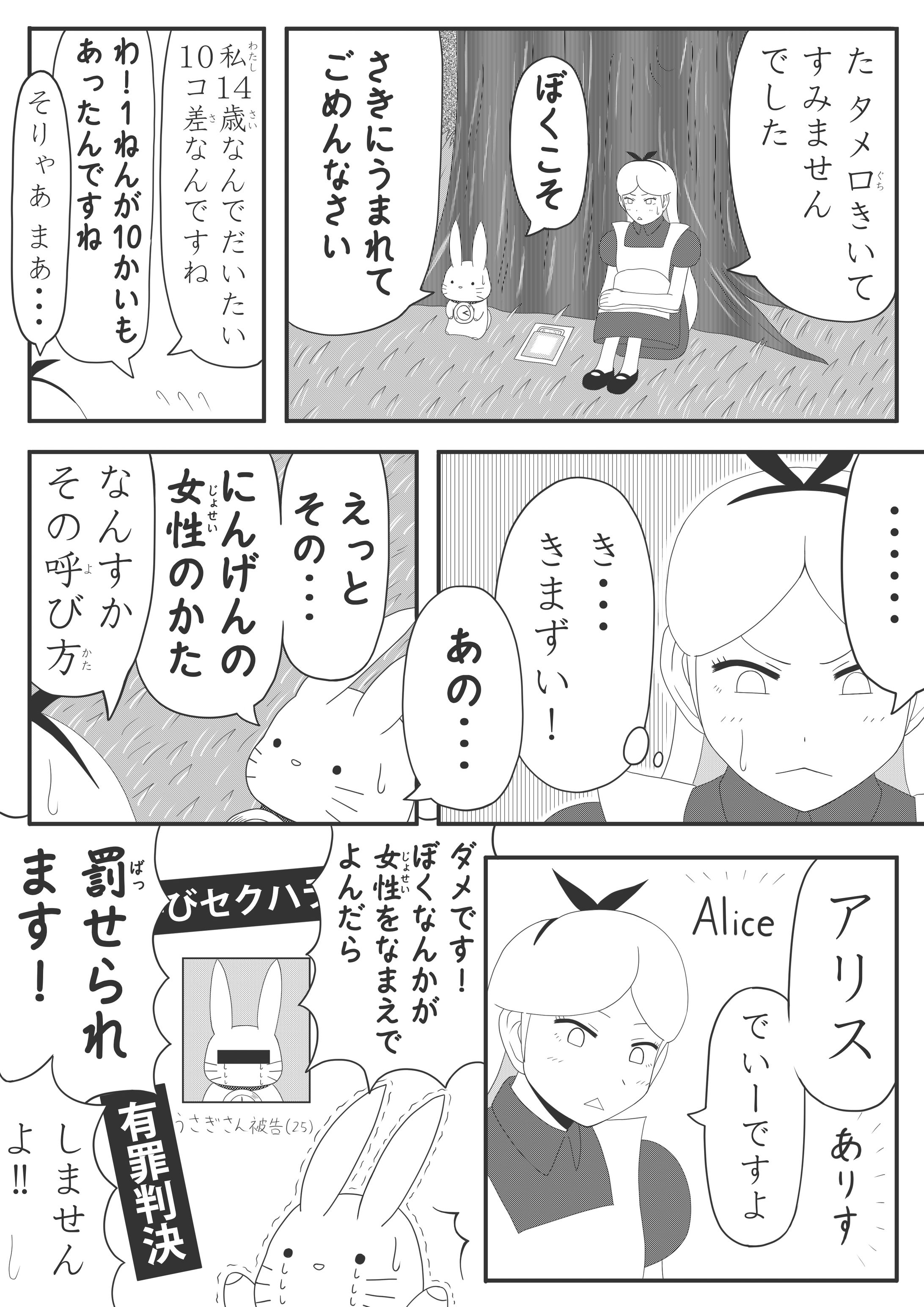 アリさんとうささん。 （第１章 うさぎさん８）-1