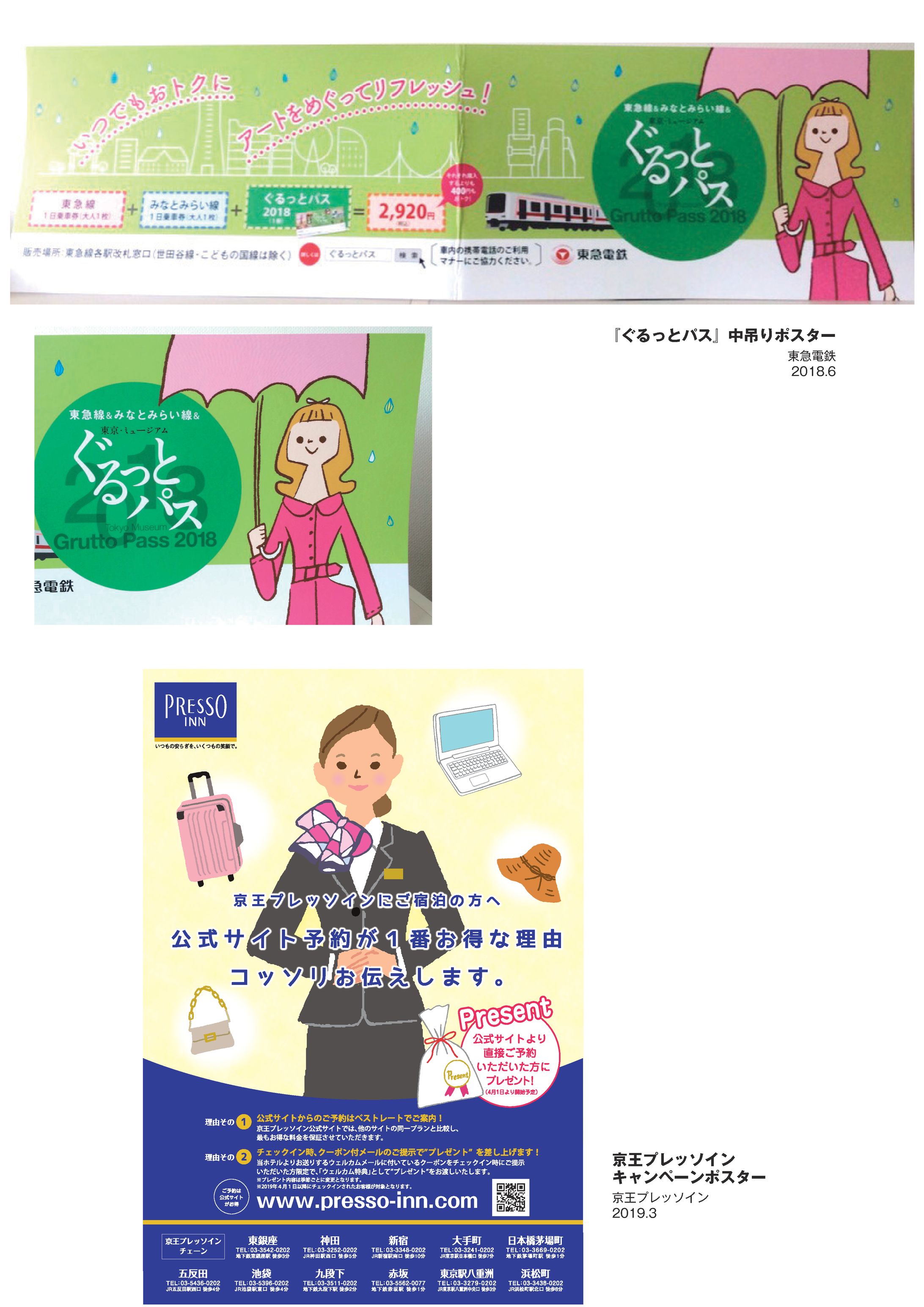 中吊り広告イラストほか-1
