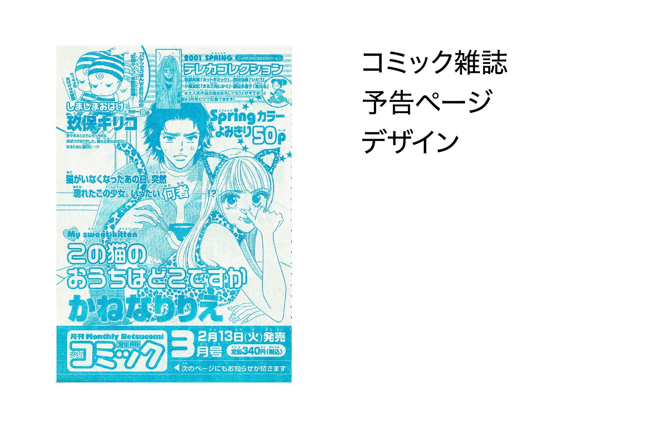コミック雑誌　予告ページデザイン-1
