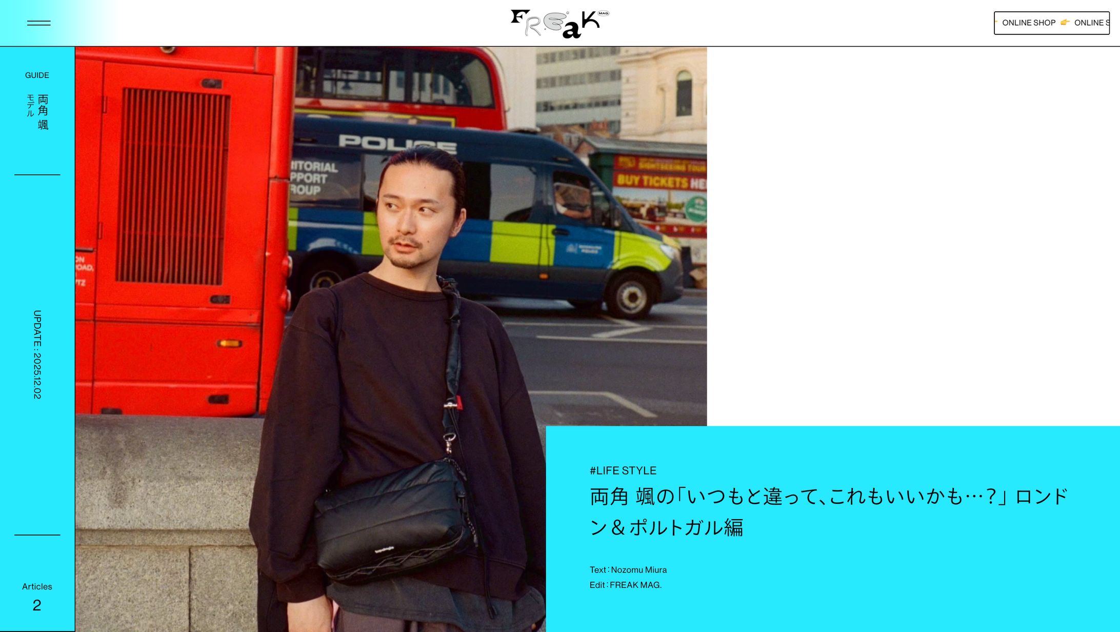 両角 颯の「いつもと違って、これもいいかも…？」 ロンドン＆ポルトガル編-1