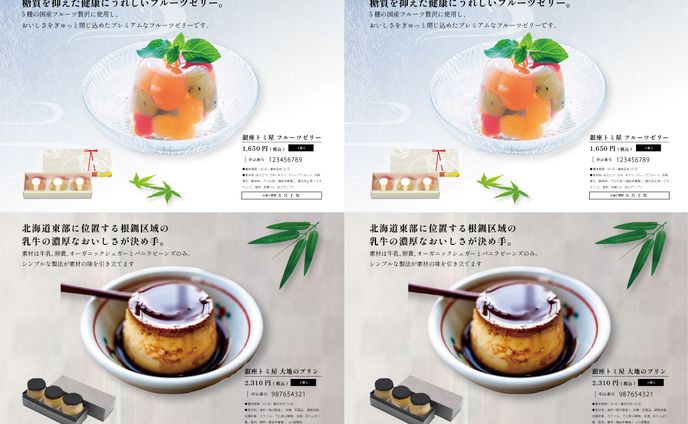 お中元カタログ