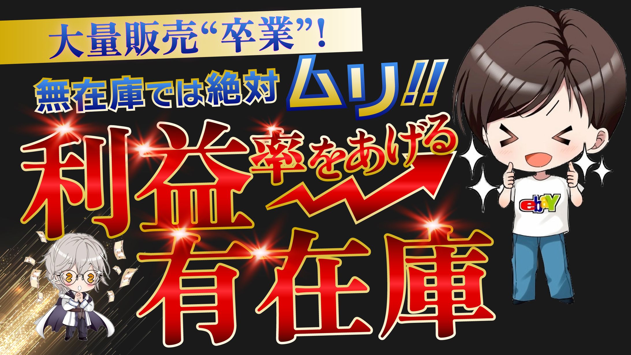 ビジネス系YouTubeサムネ2-1