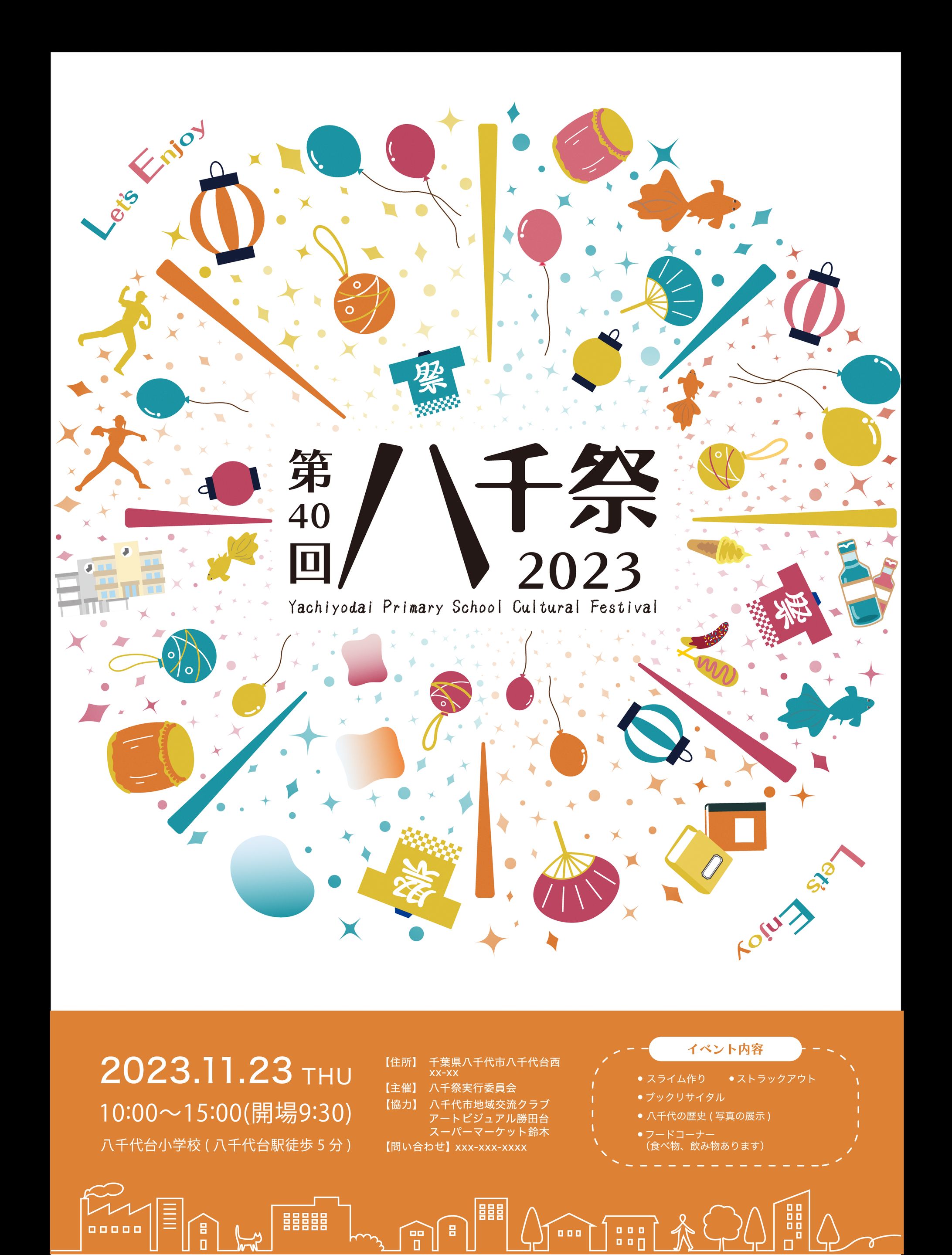 地域祭りポスター-1