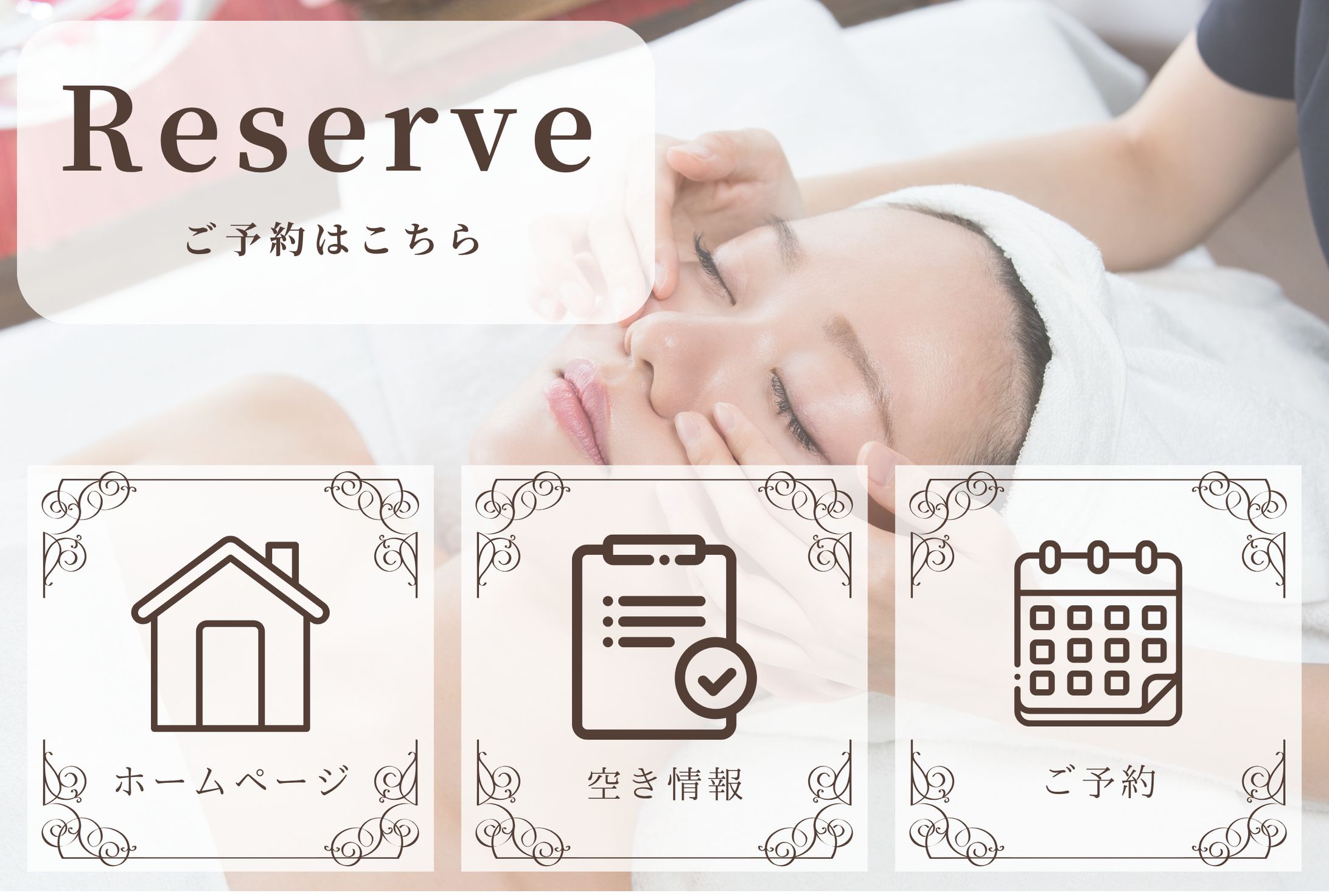 【自主制作】エステサロンのLINEリッチメニュー-1
