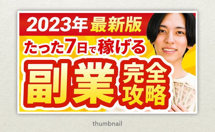 サムネイル｜ビジネス系