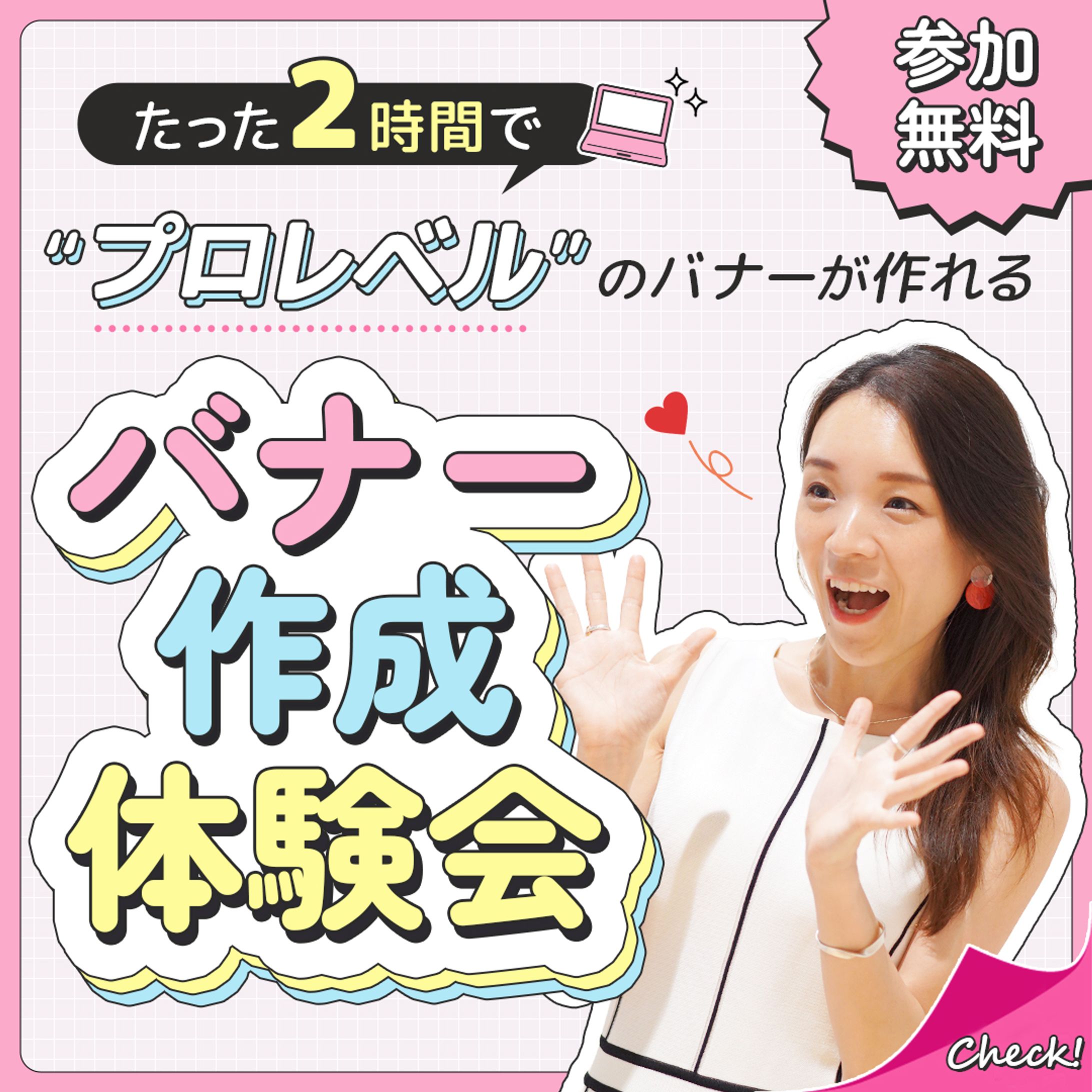 株式会社日本デザイン様：バナー作成体験会インスタ広告-1