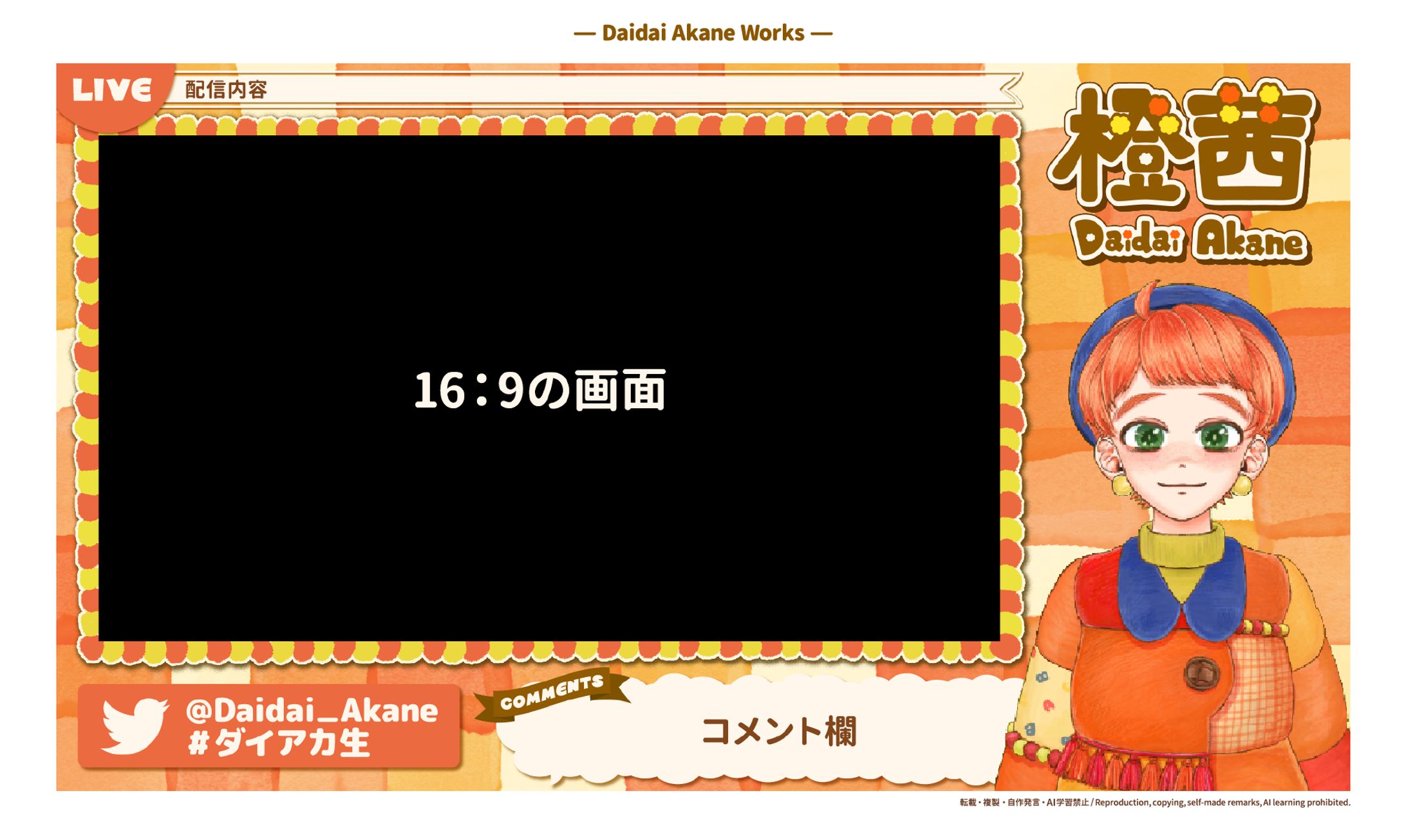 【配信画面デザイン】Vtuber橙茜用の配信画面-1