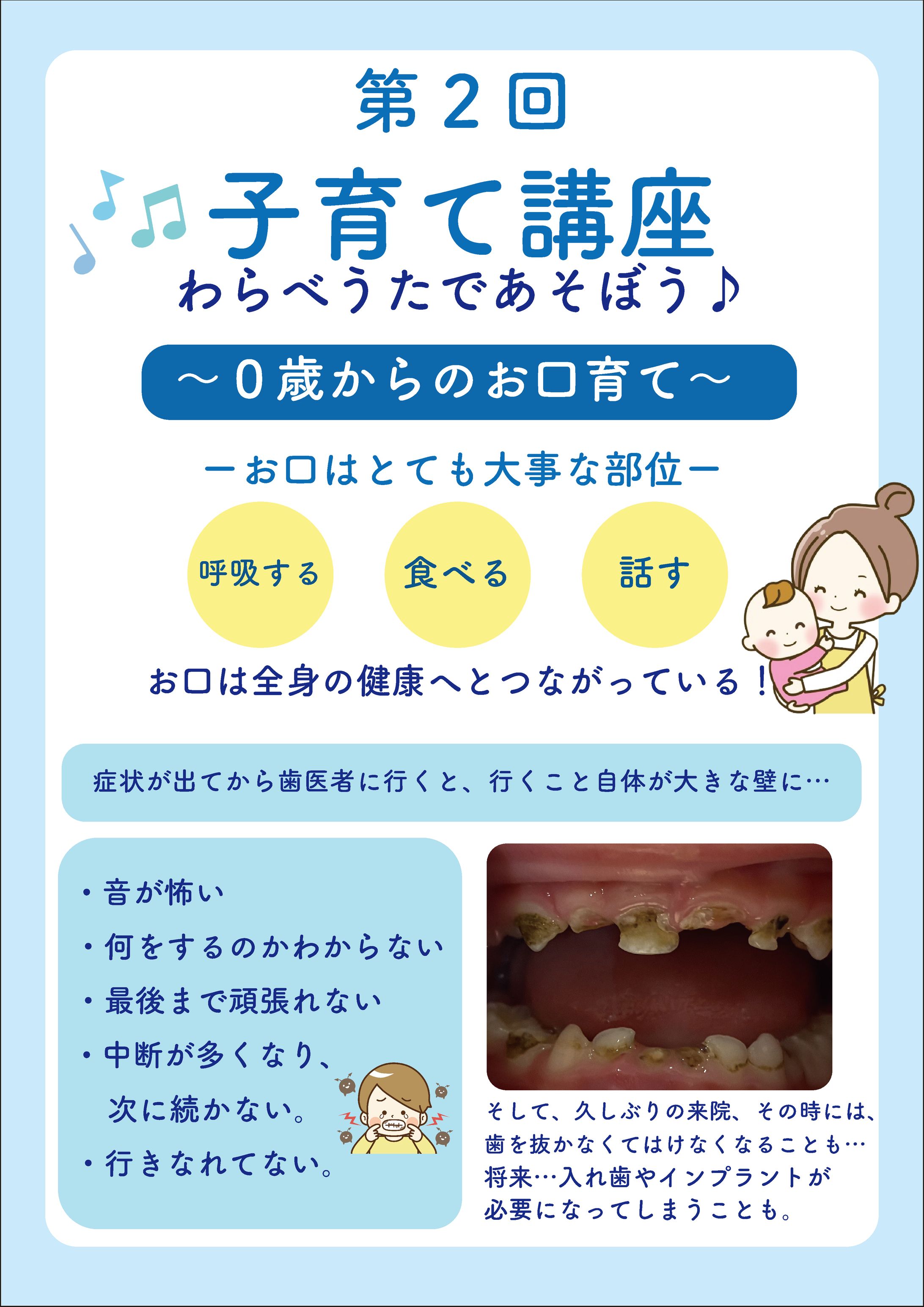 第2回　子育て講座-1