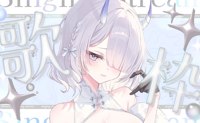 透明感×歌枠 サムネイル