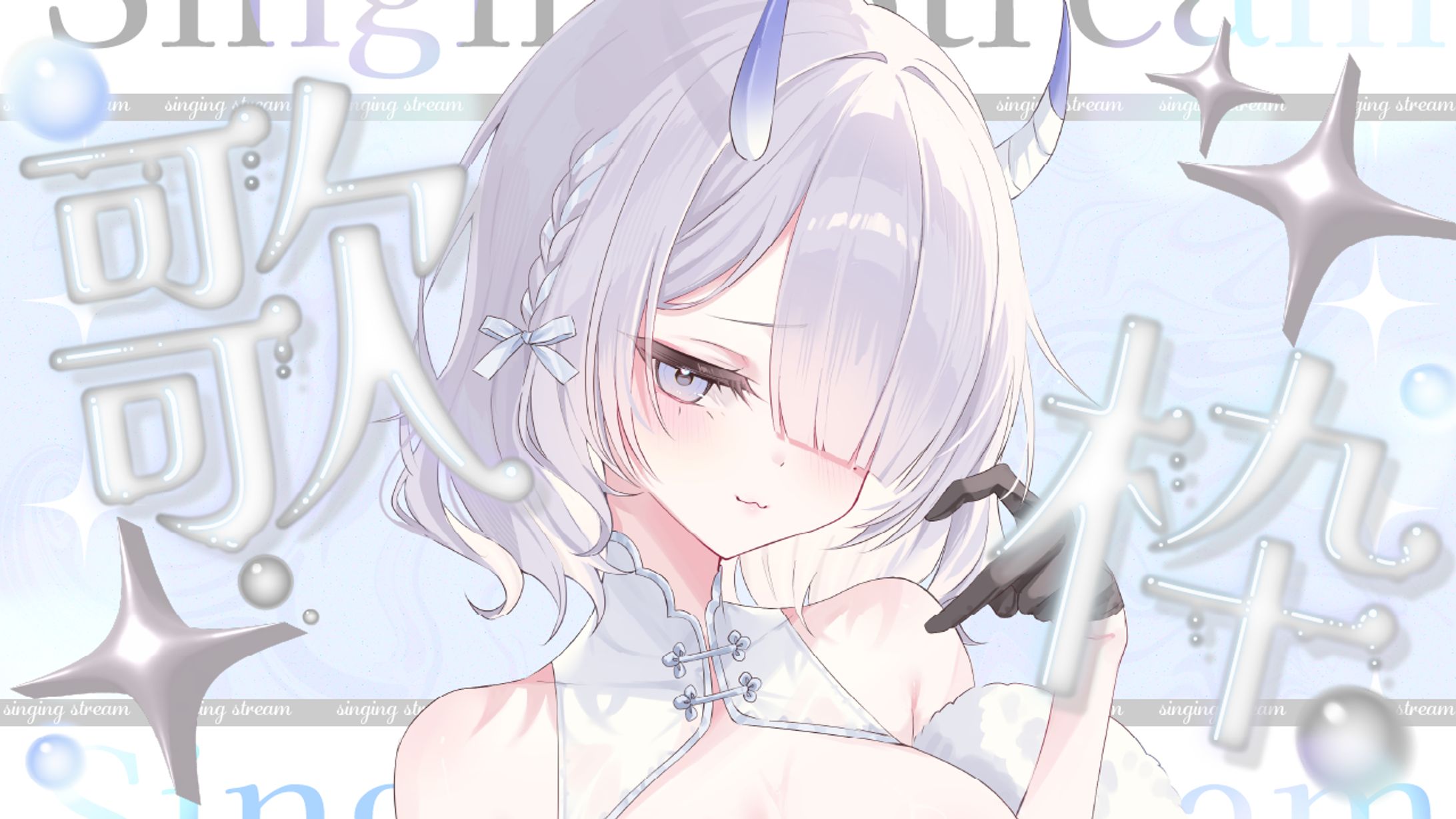 透明感×歌枠 サムネイル-1