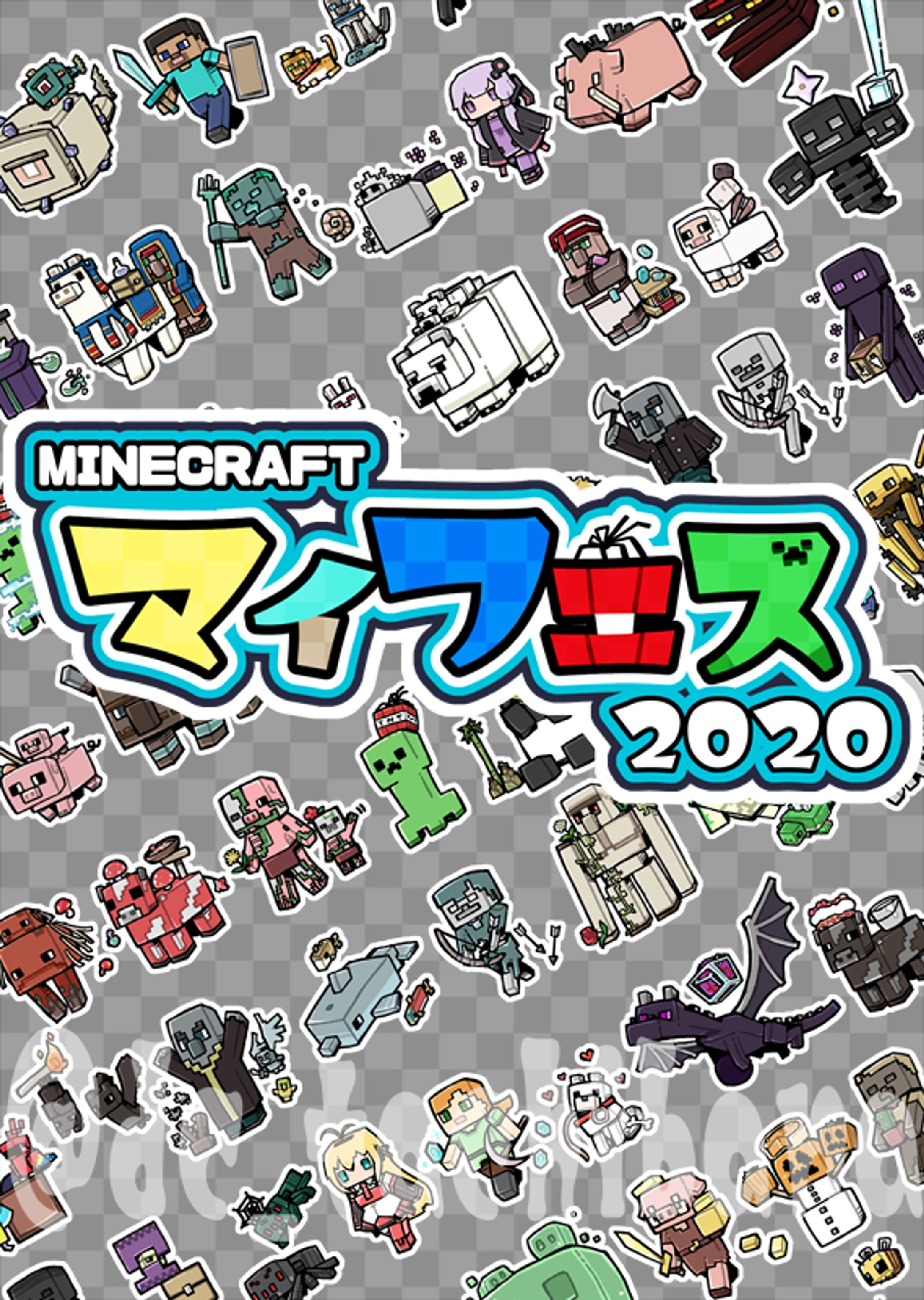 2020年「マイフェス2020」キービジュアル-1