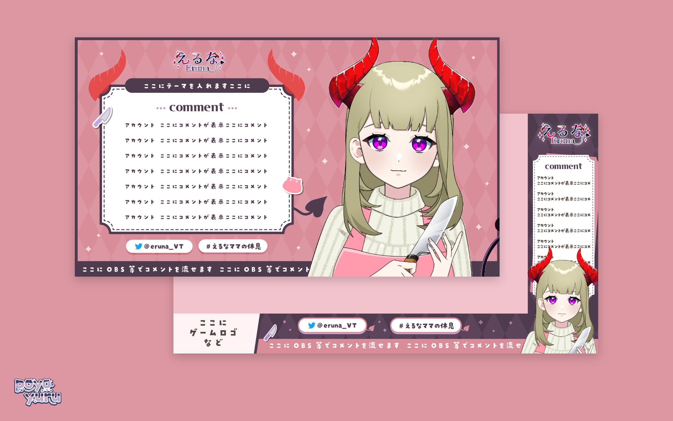 えるな様 オーバーレイ制作-1