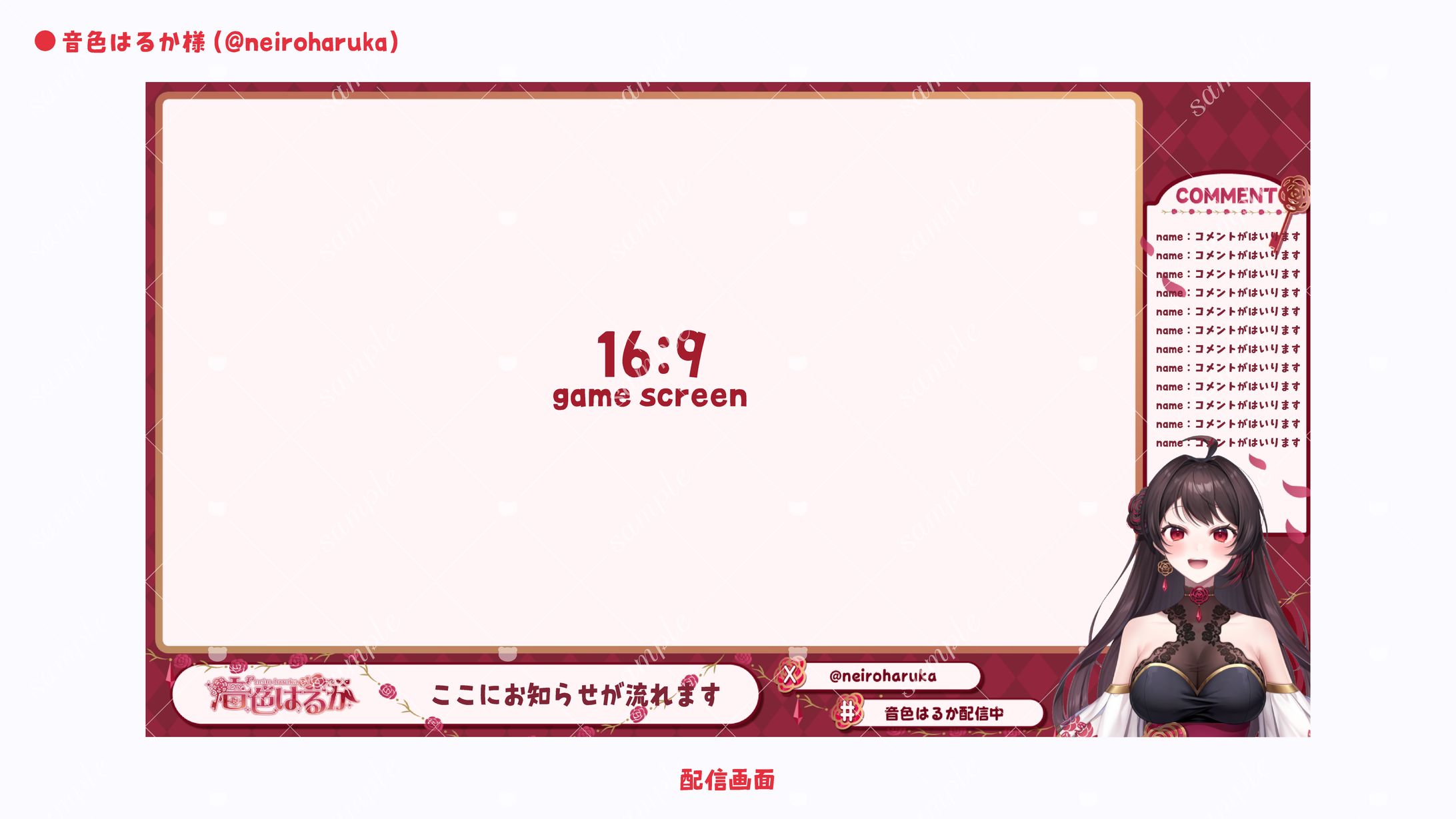 【配信画面】音色はるか様-1