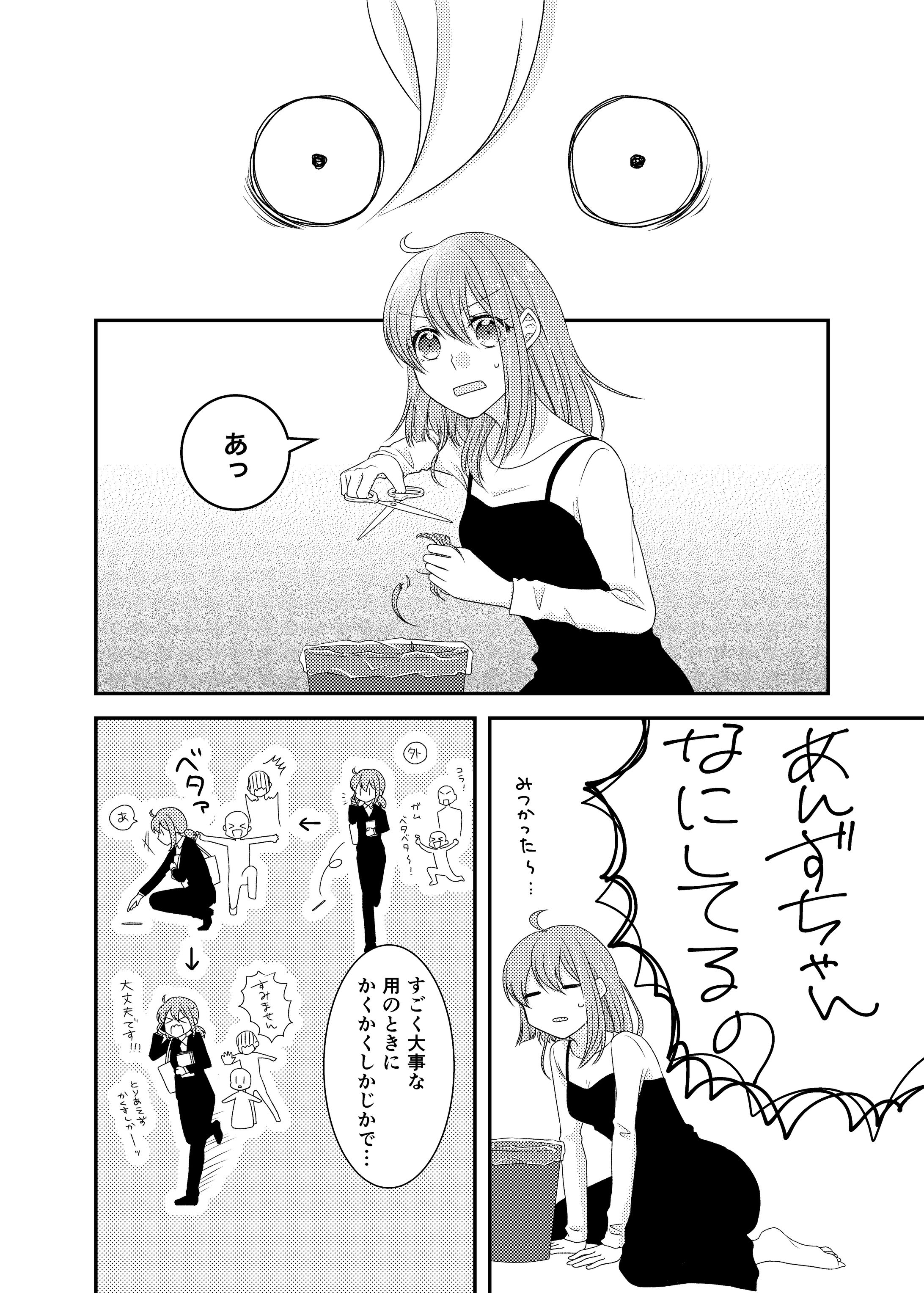 あんスタ　薫あん漫画-1