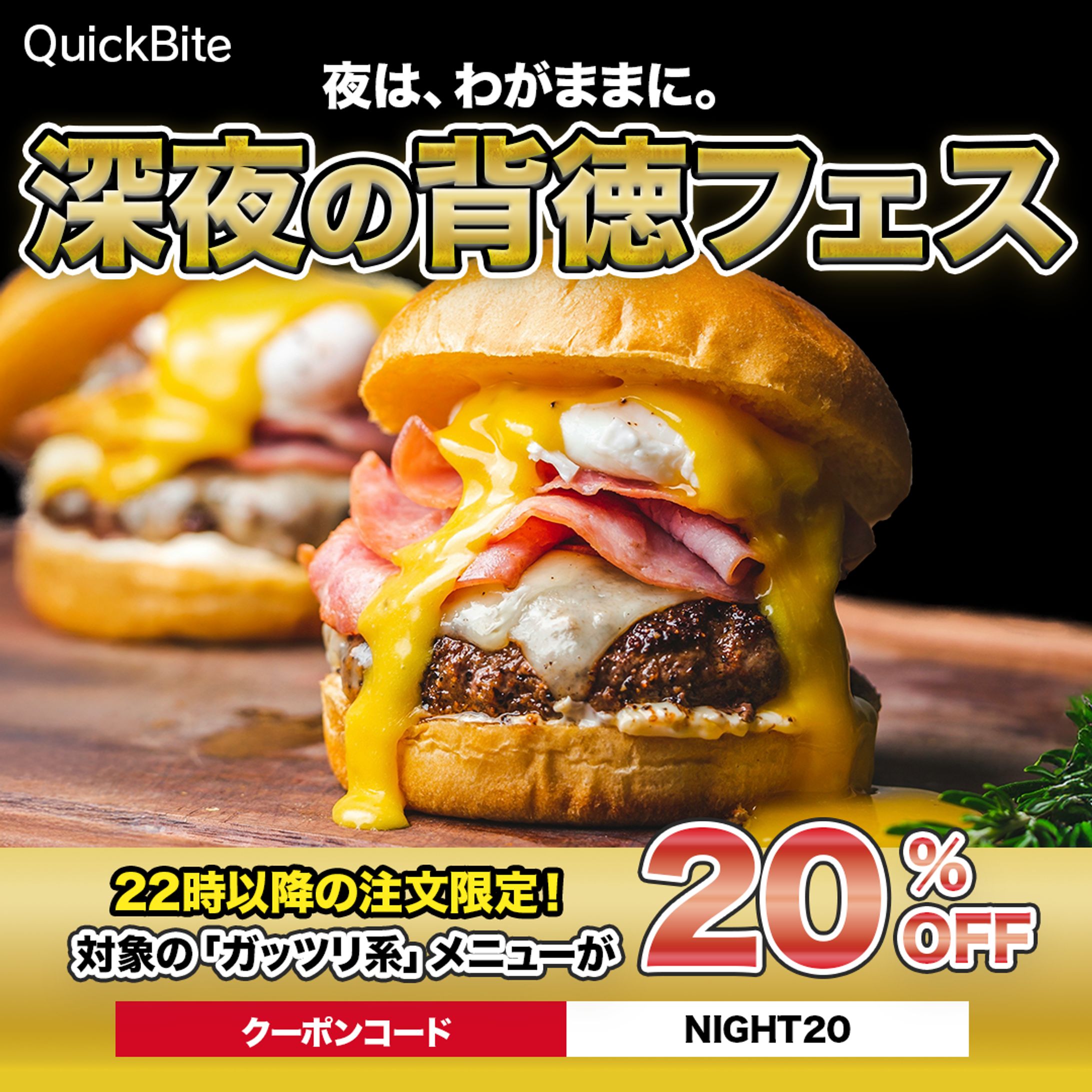 【バナー】フードデリバリーキャンペーン-1