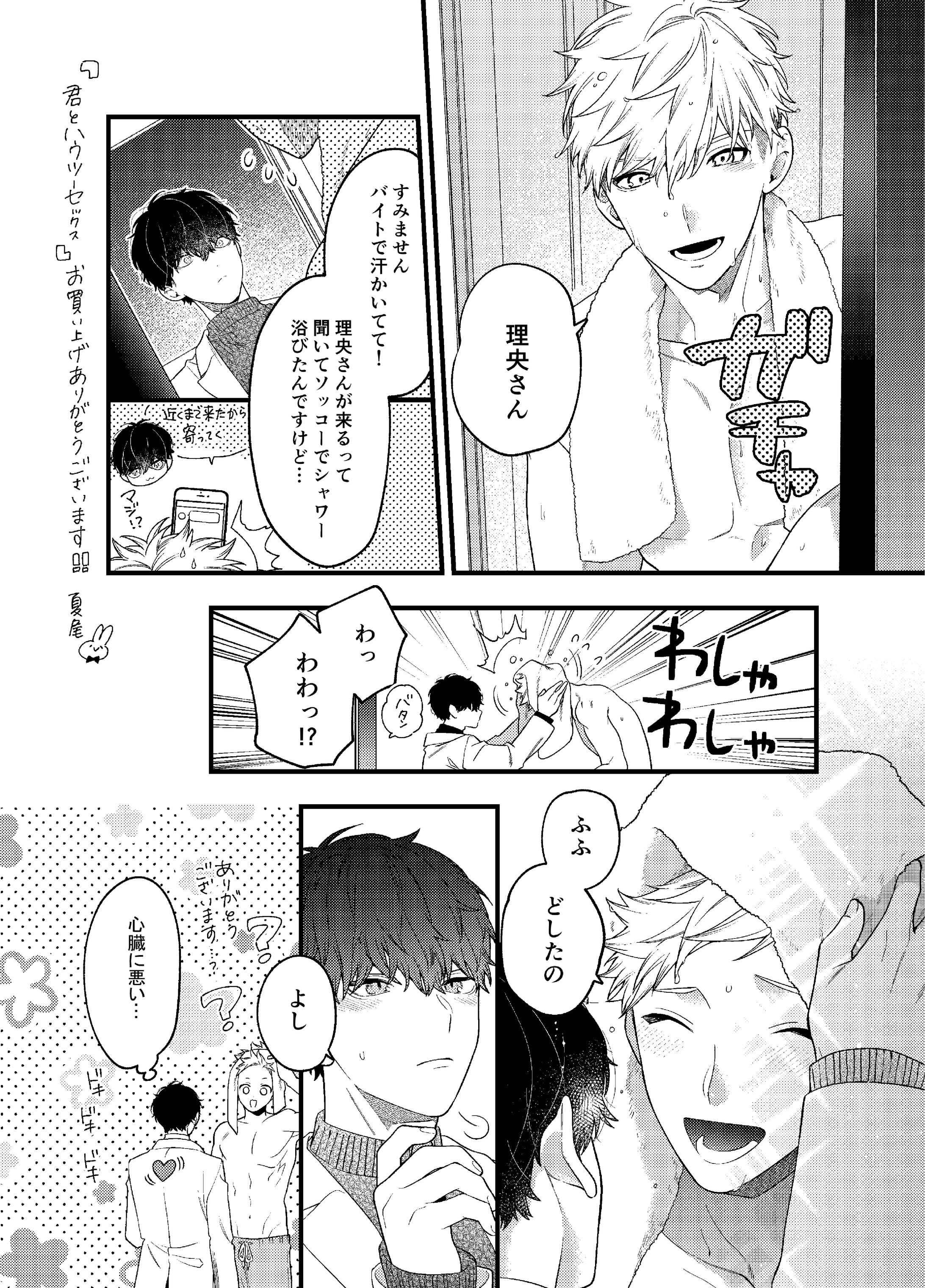 商業BL】特典漫画など