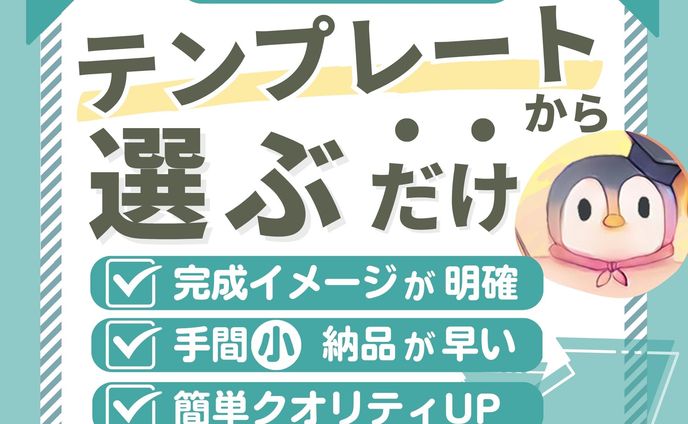 テンプレート①：完成イメージ